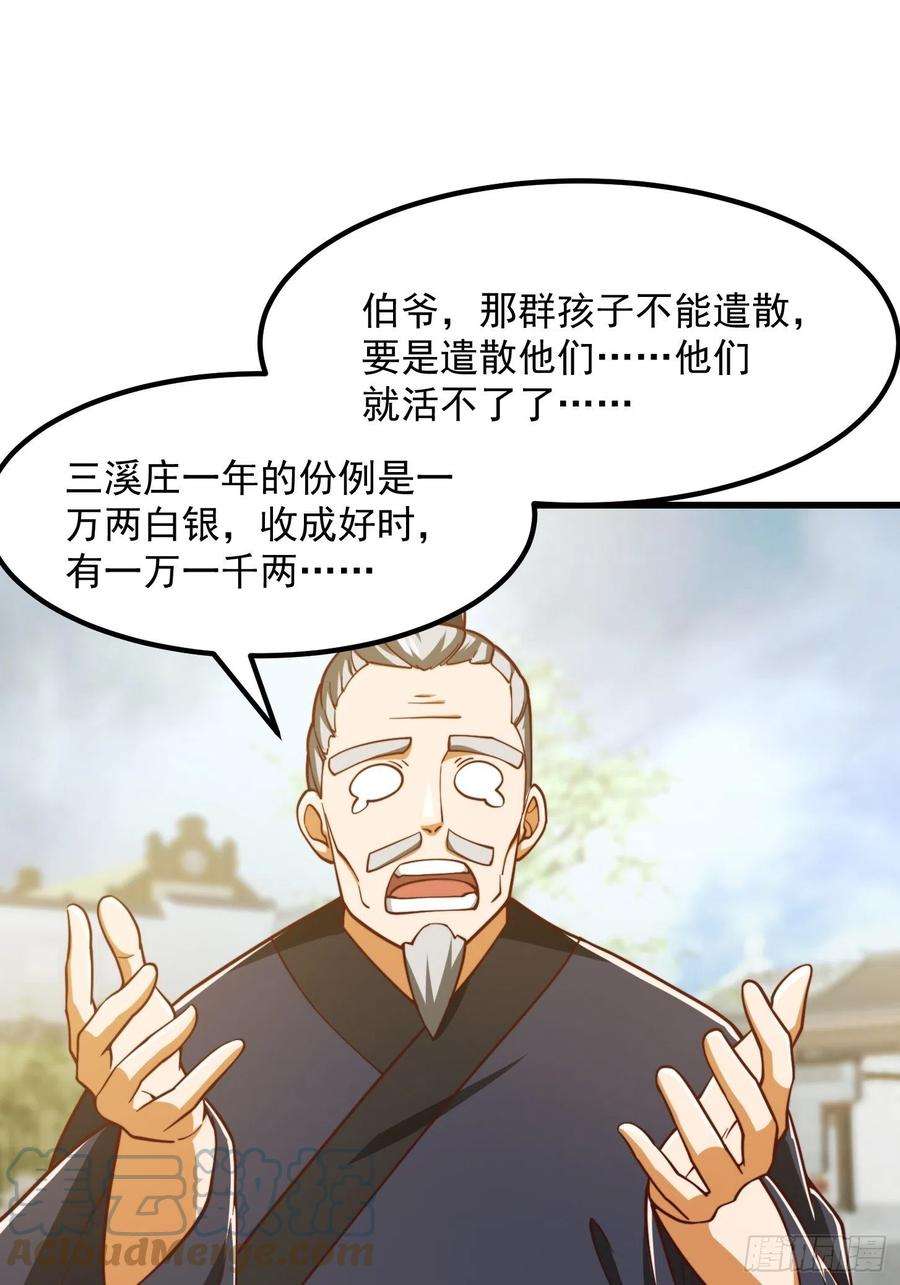 我用闲书成圣人076 你们不会骗我卖孩子吧？