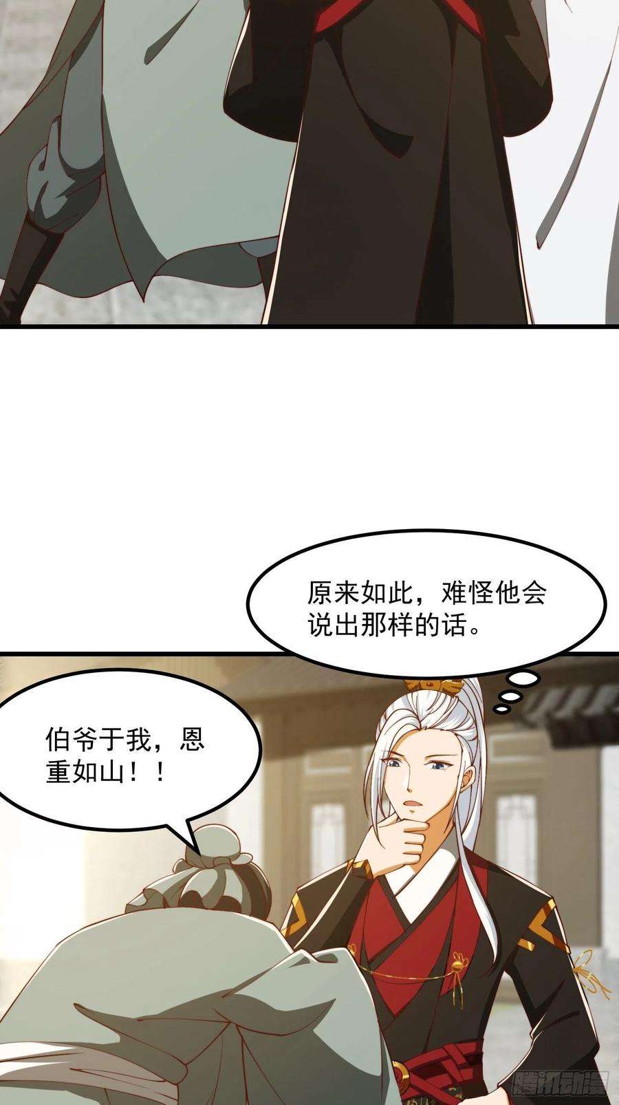 我用闲书成圣人076 你们不会骗我卖孩子吧？