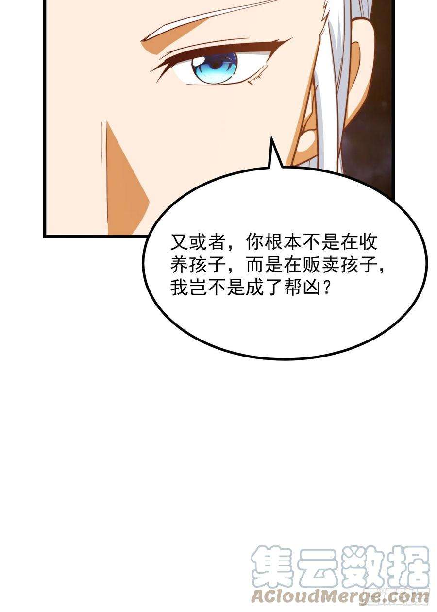 我用闲书成圣人076 你们不会骗我卖孩子吧？