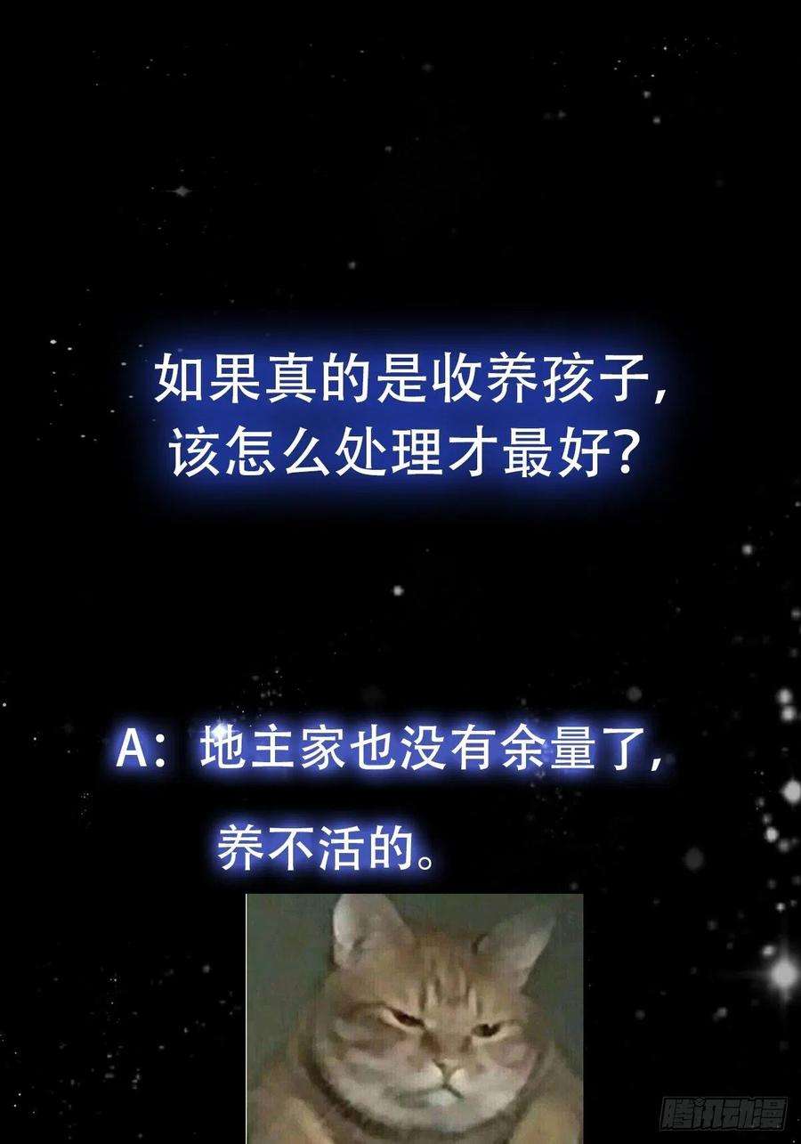 我用闲书成圣人076 你们不会骗我卖孩子吧？