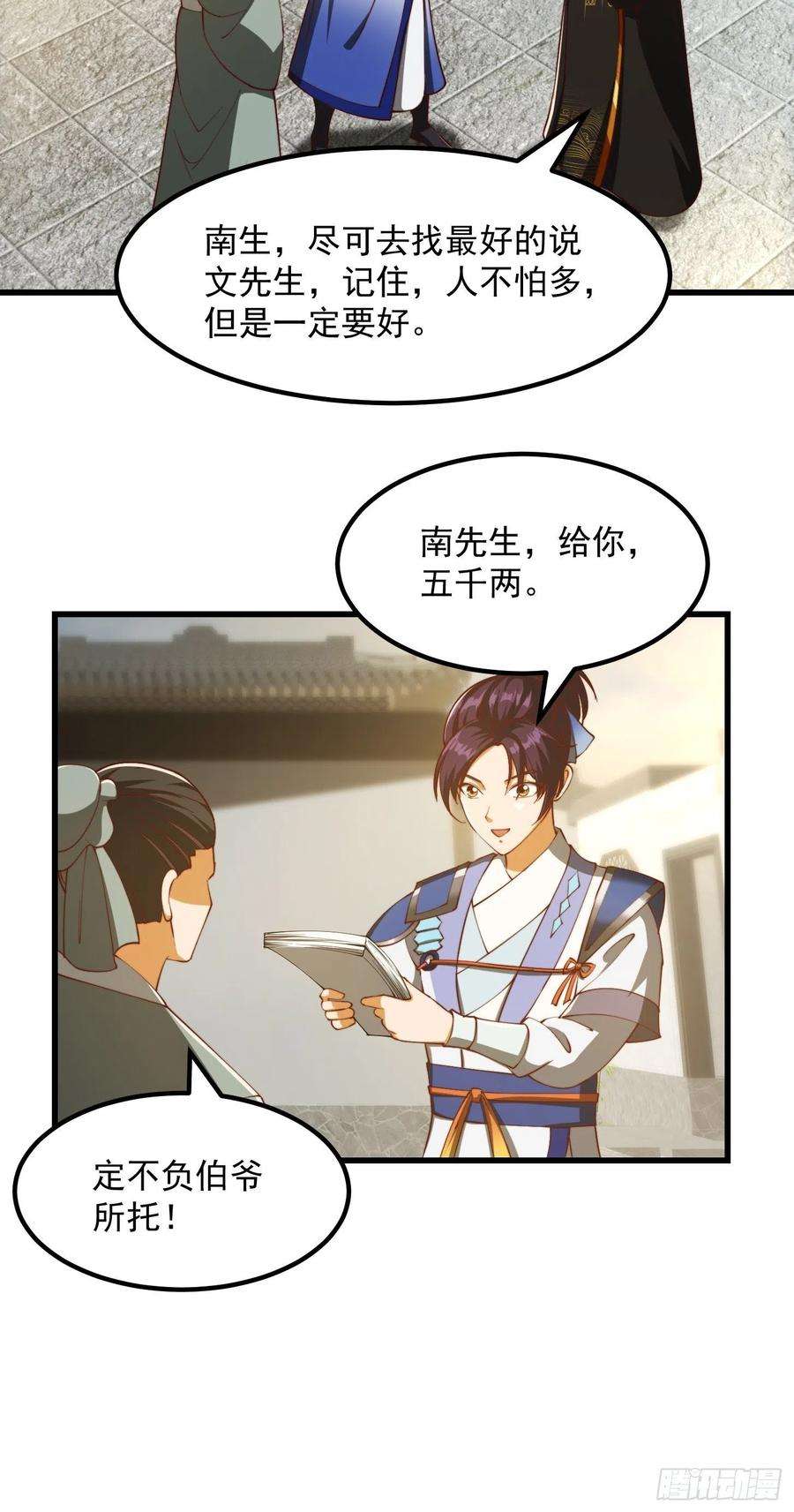 我用闲书成圣人076 你们不会骗我卖孩子吧？