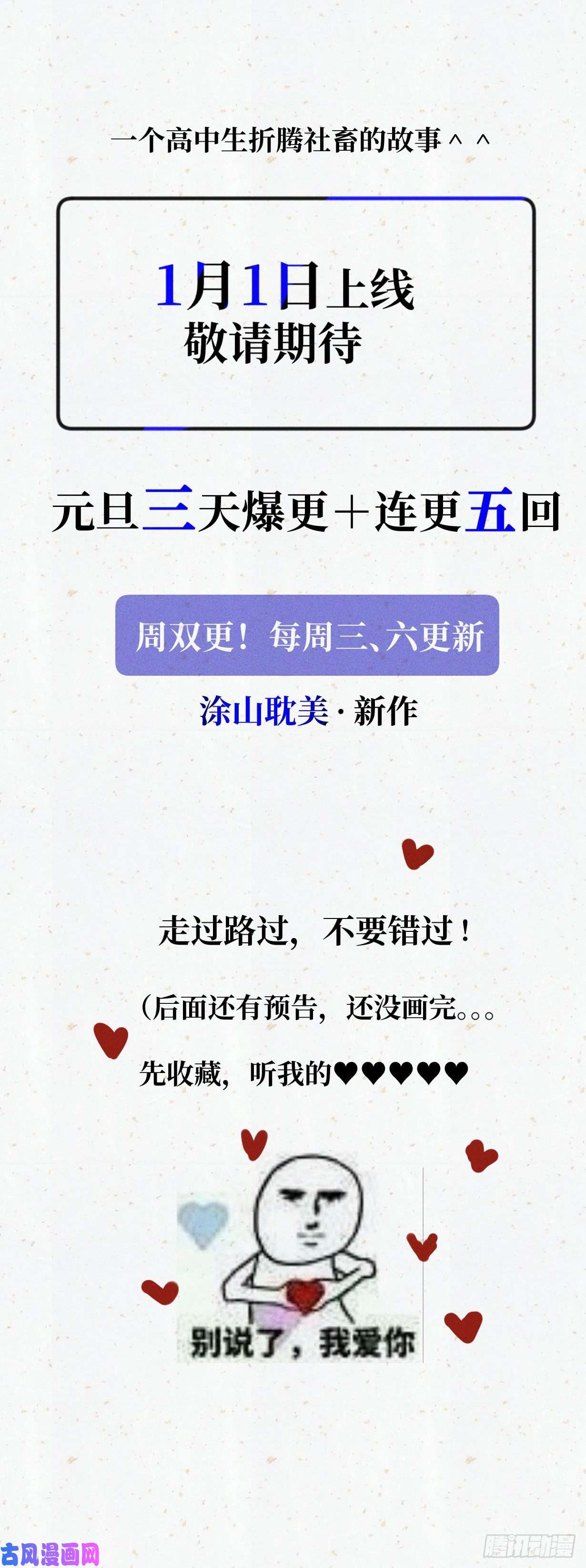 繁星告诉我预预告