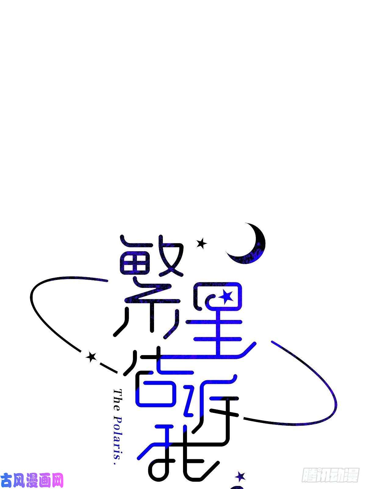 繁星告诉我第1话 小麻烦