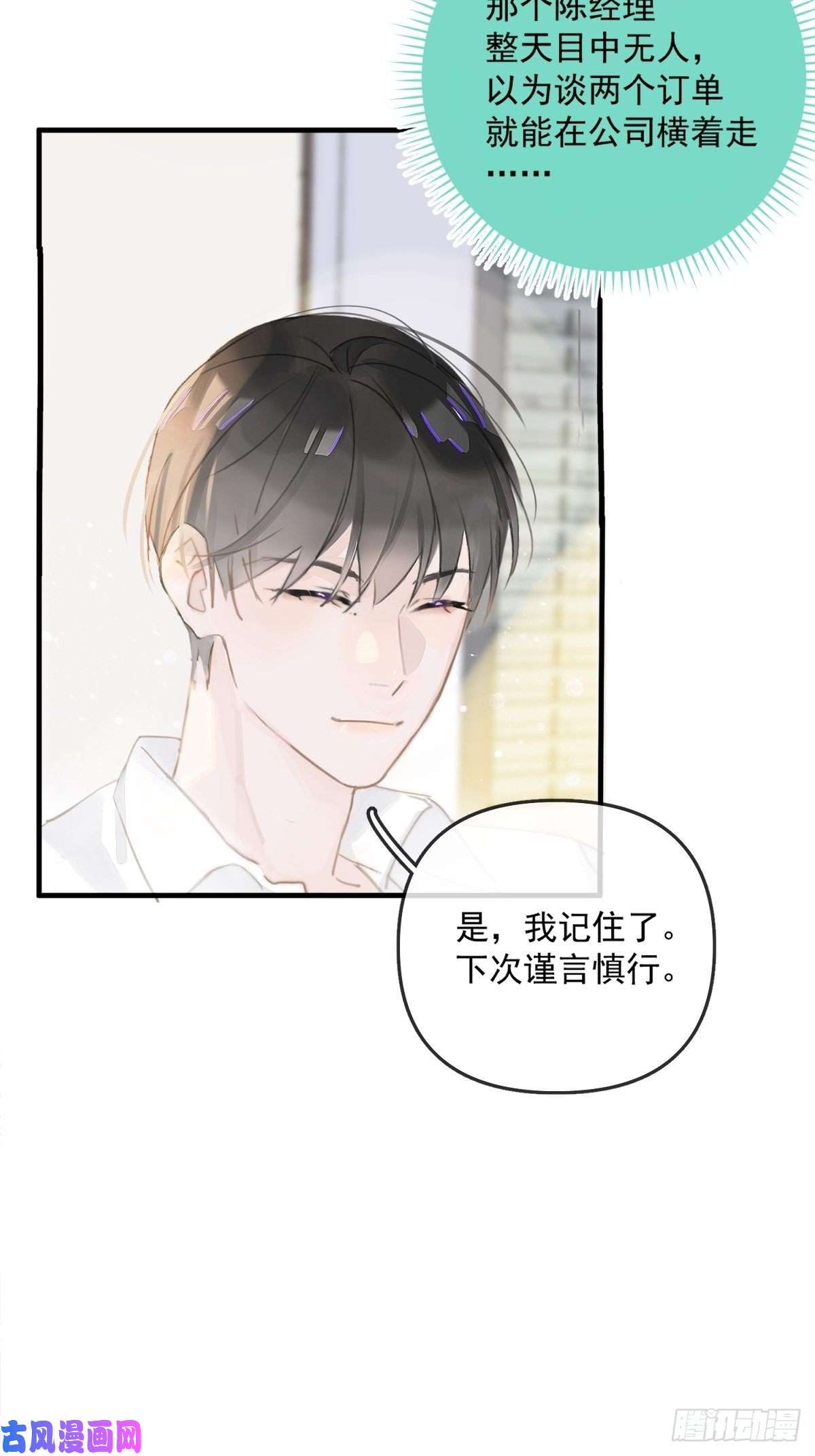 繁星告诉我第1话 小麻烦