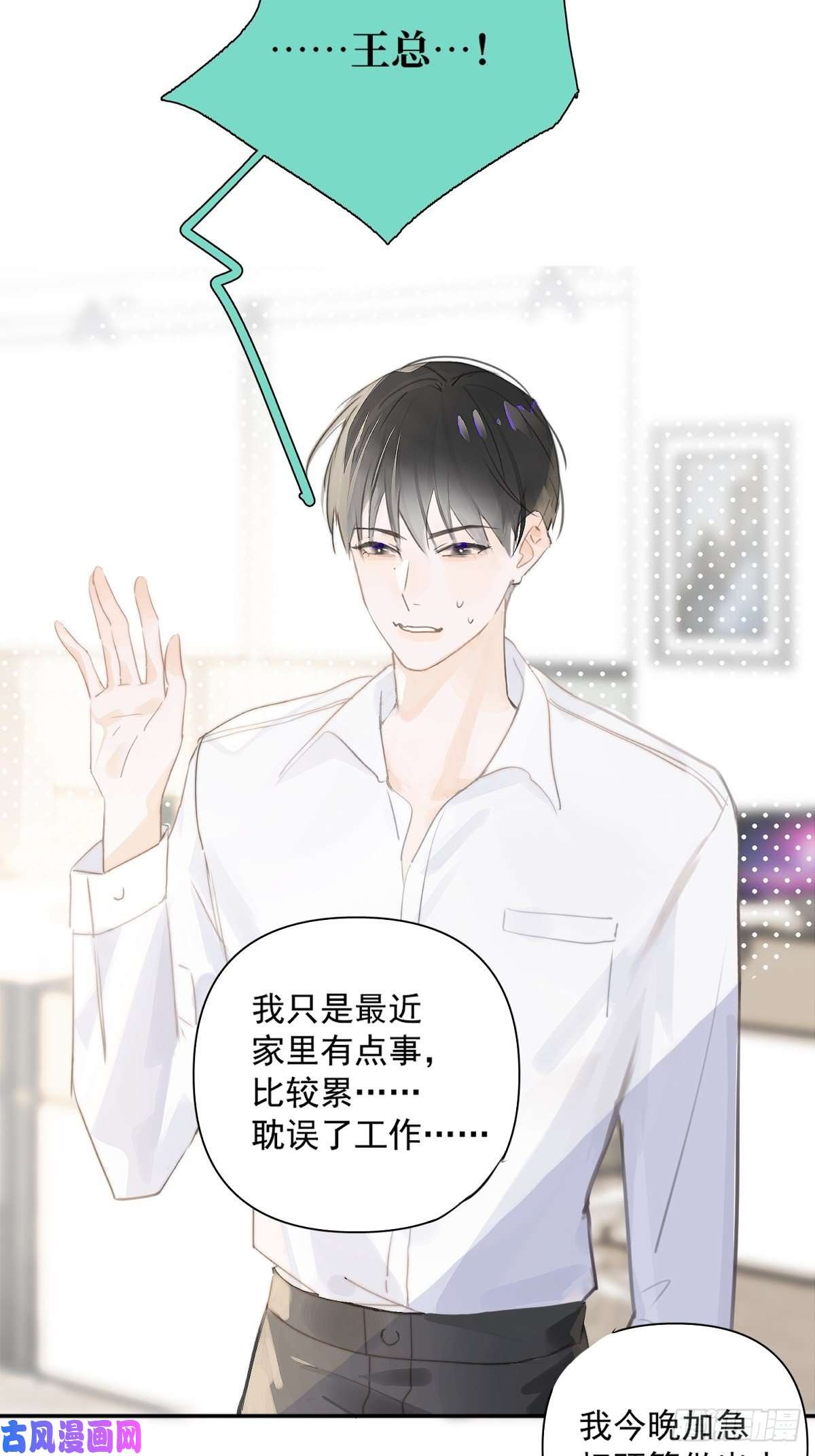 繁星告诉我第1话 小麻烦