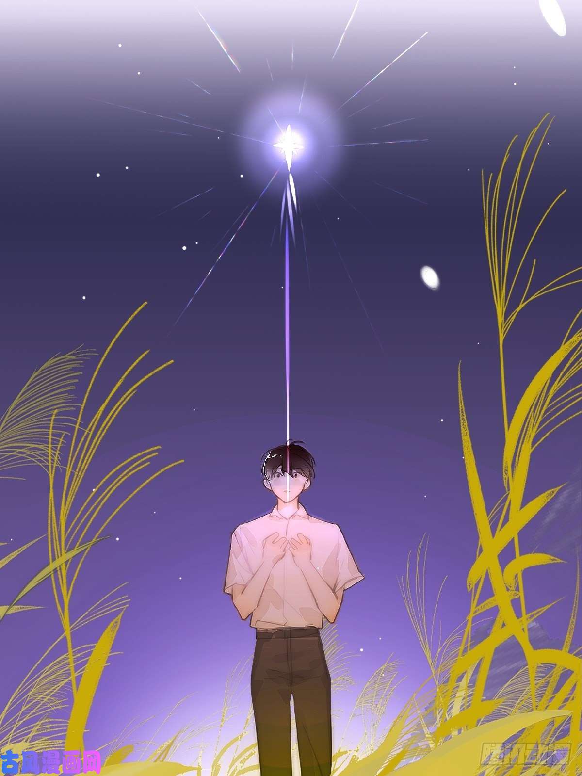 繁星告诉我第1话 小麻烦