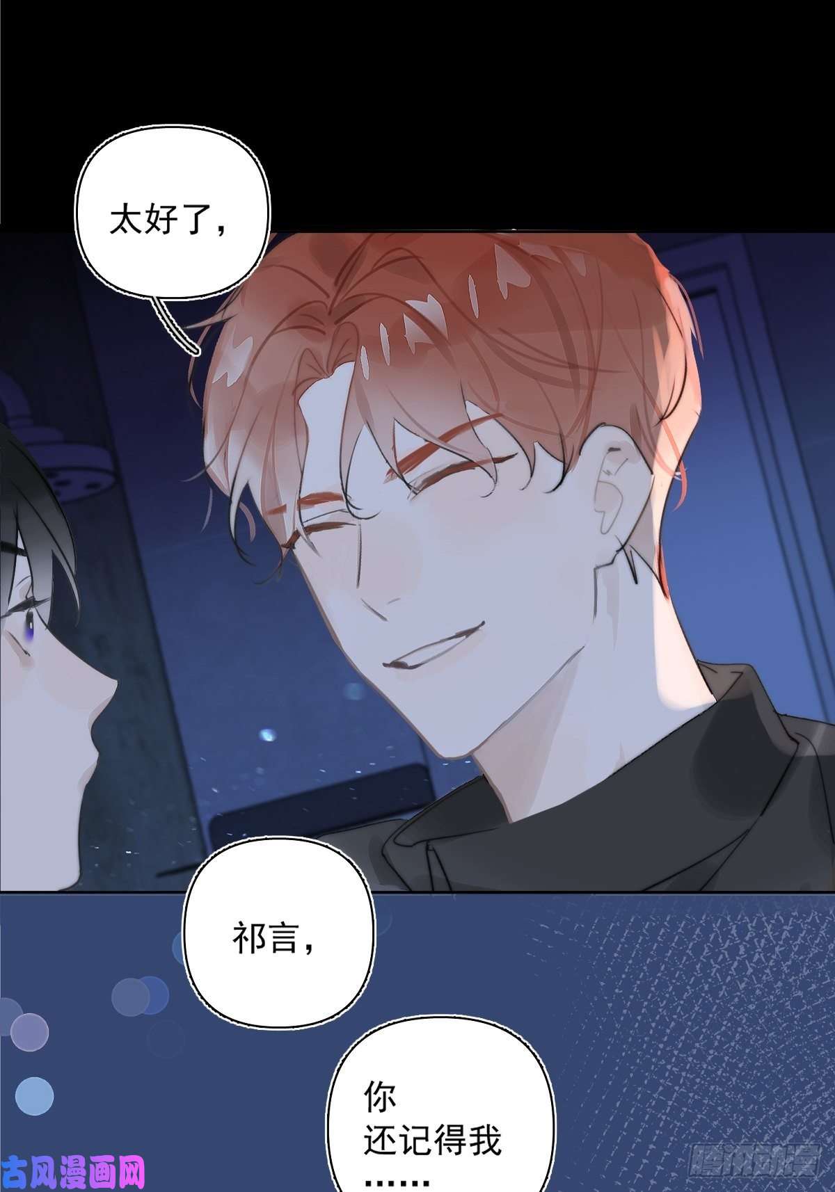 繁星告诉我第2话 重逢