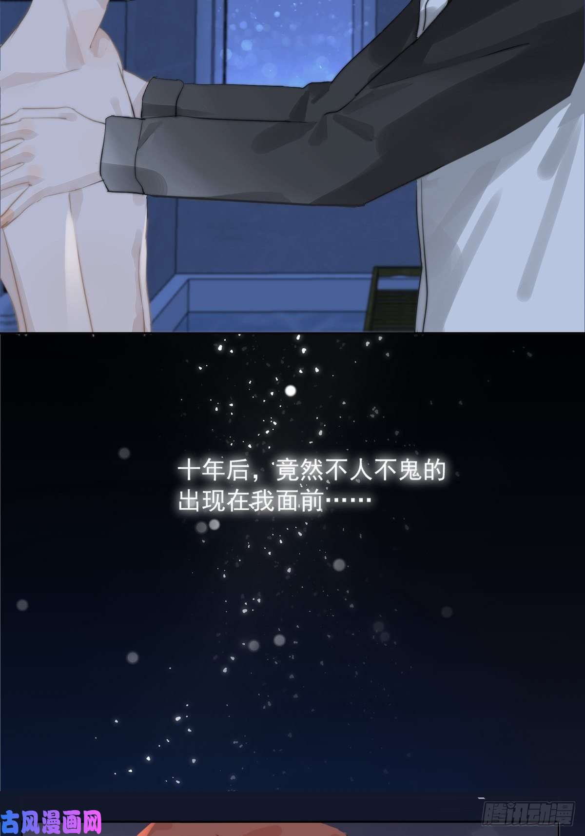 繁星告诉我第2话 重逢