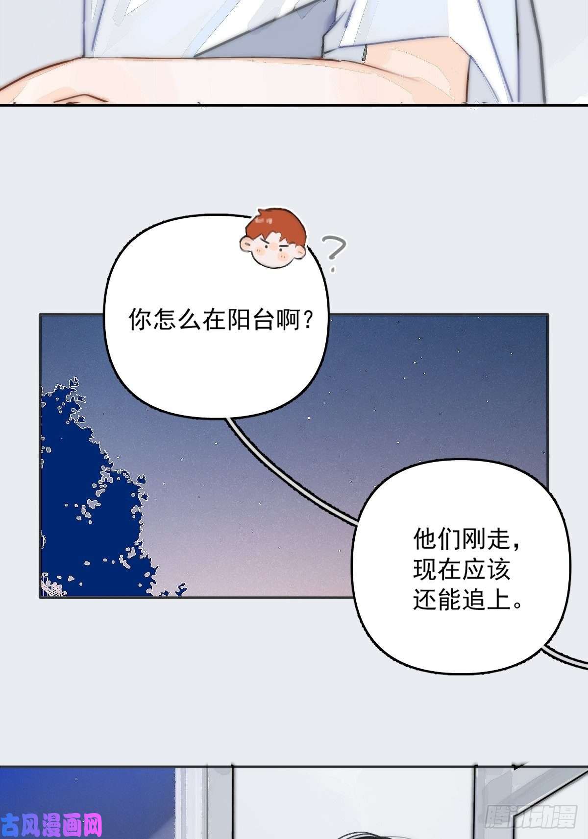 繁星告诉我第3话 指星