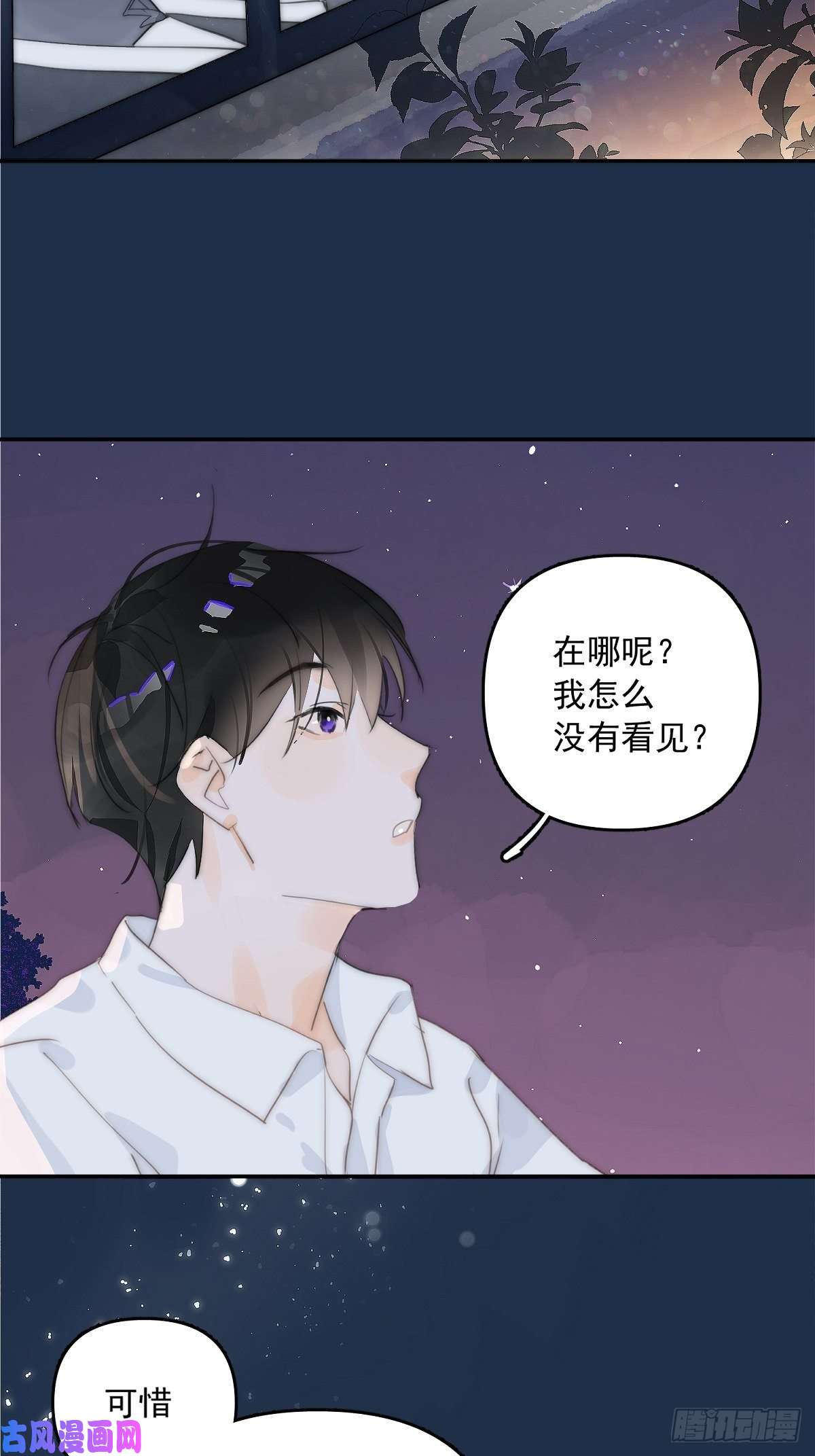 繁星告诉我第4话 梦一场