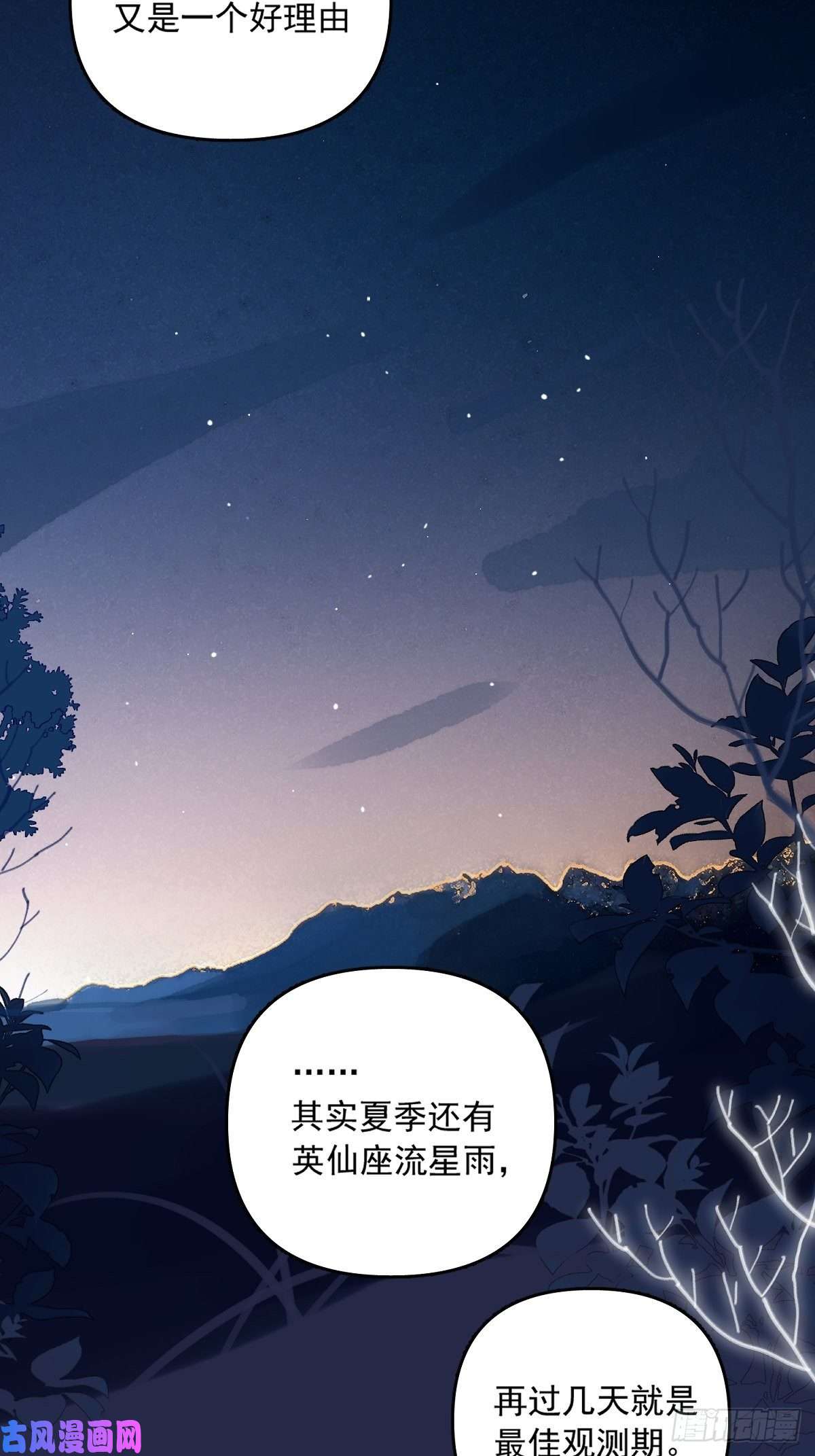 繁星告诉我第4话 梦一场