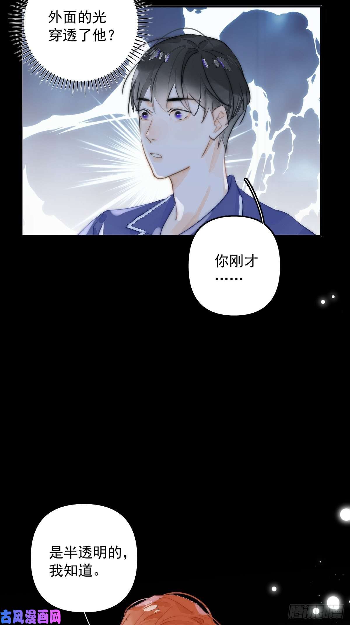 繁星告诉我第5话 还说你不是鬼