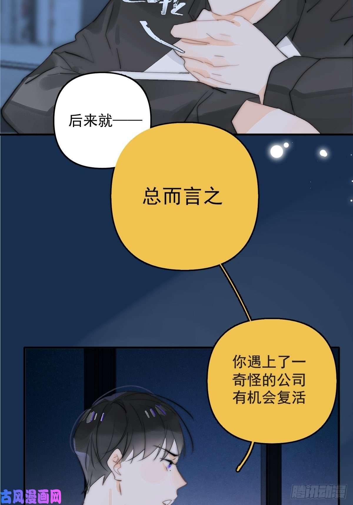 繁星告诉我第5话 还说你不是鬼