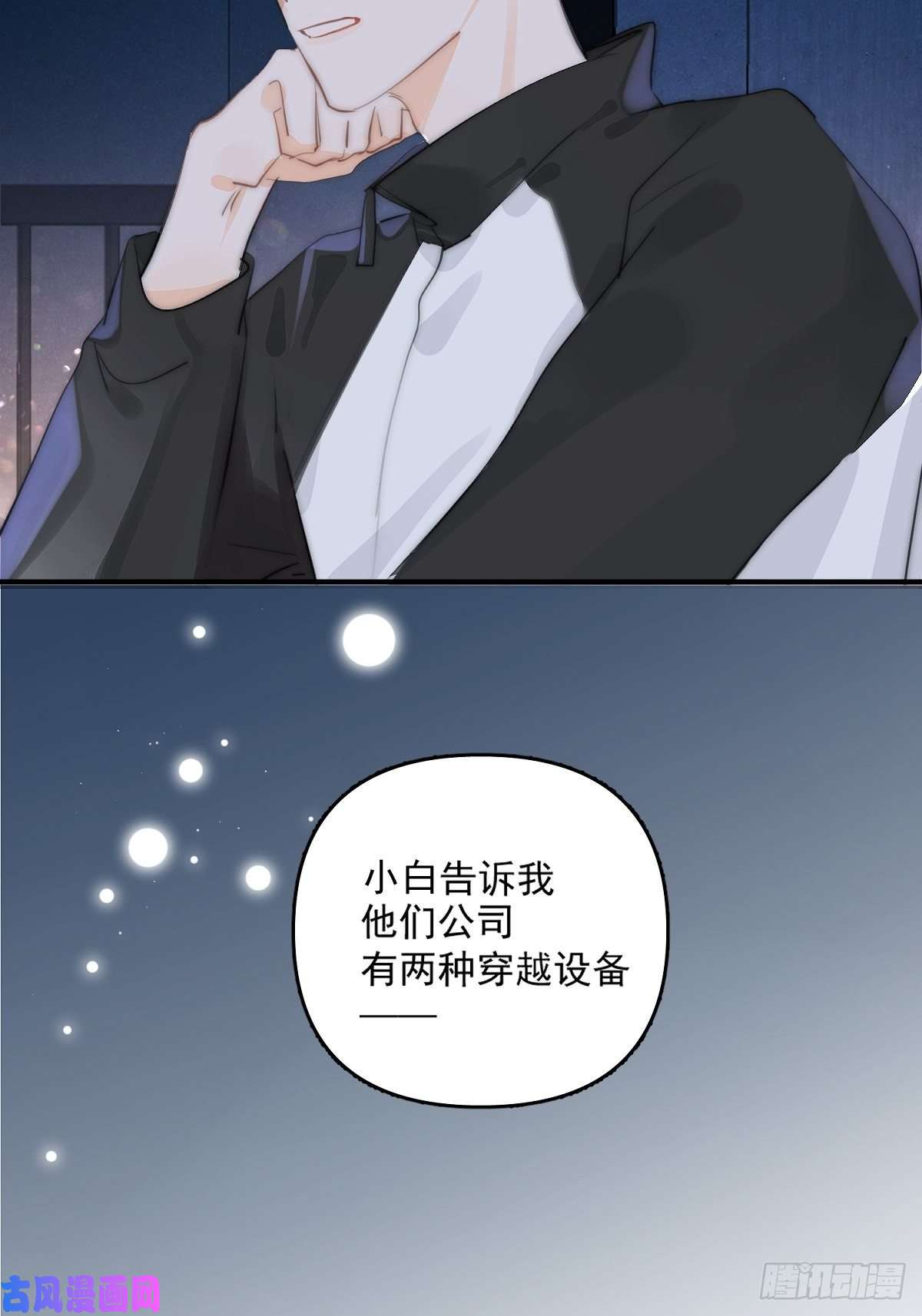 繁星告诉我第5话 还说你不是鬼