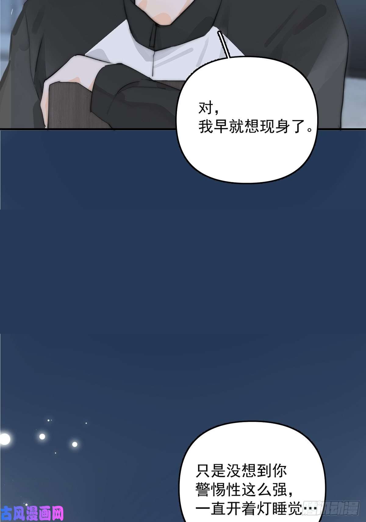 繁星告诉我第5话 还说你不是鬼