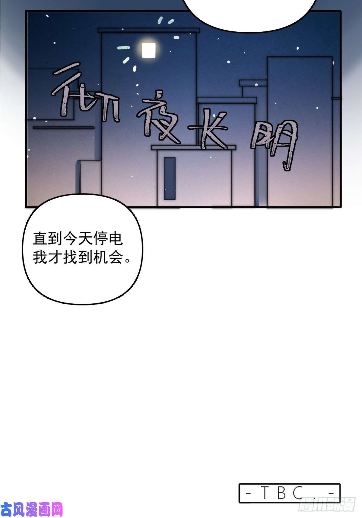 繁星告诉我第5话 还说你不是鬼