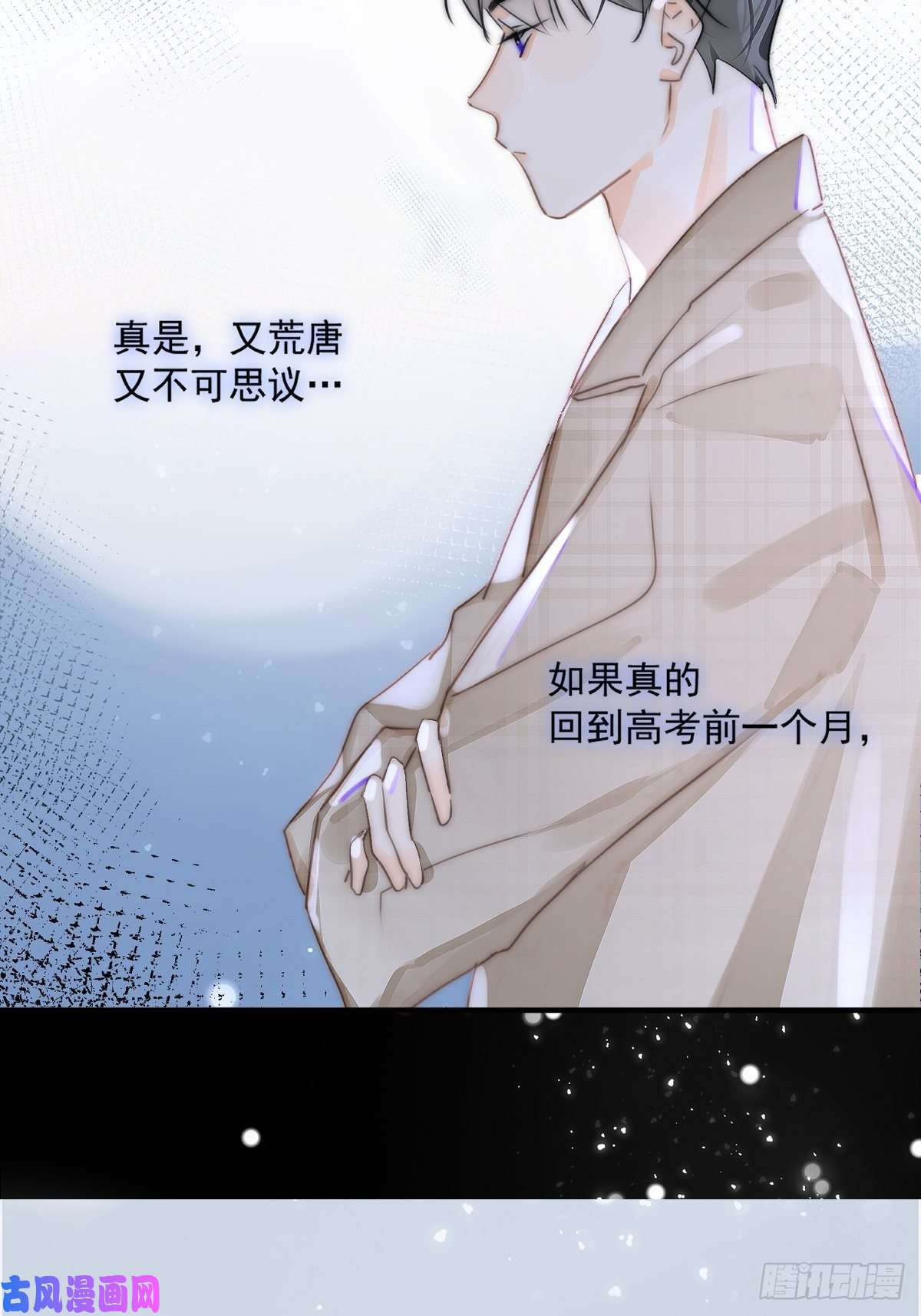 繁星告诉我第6话 丑东西