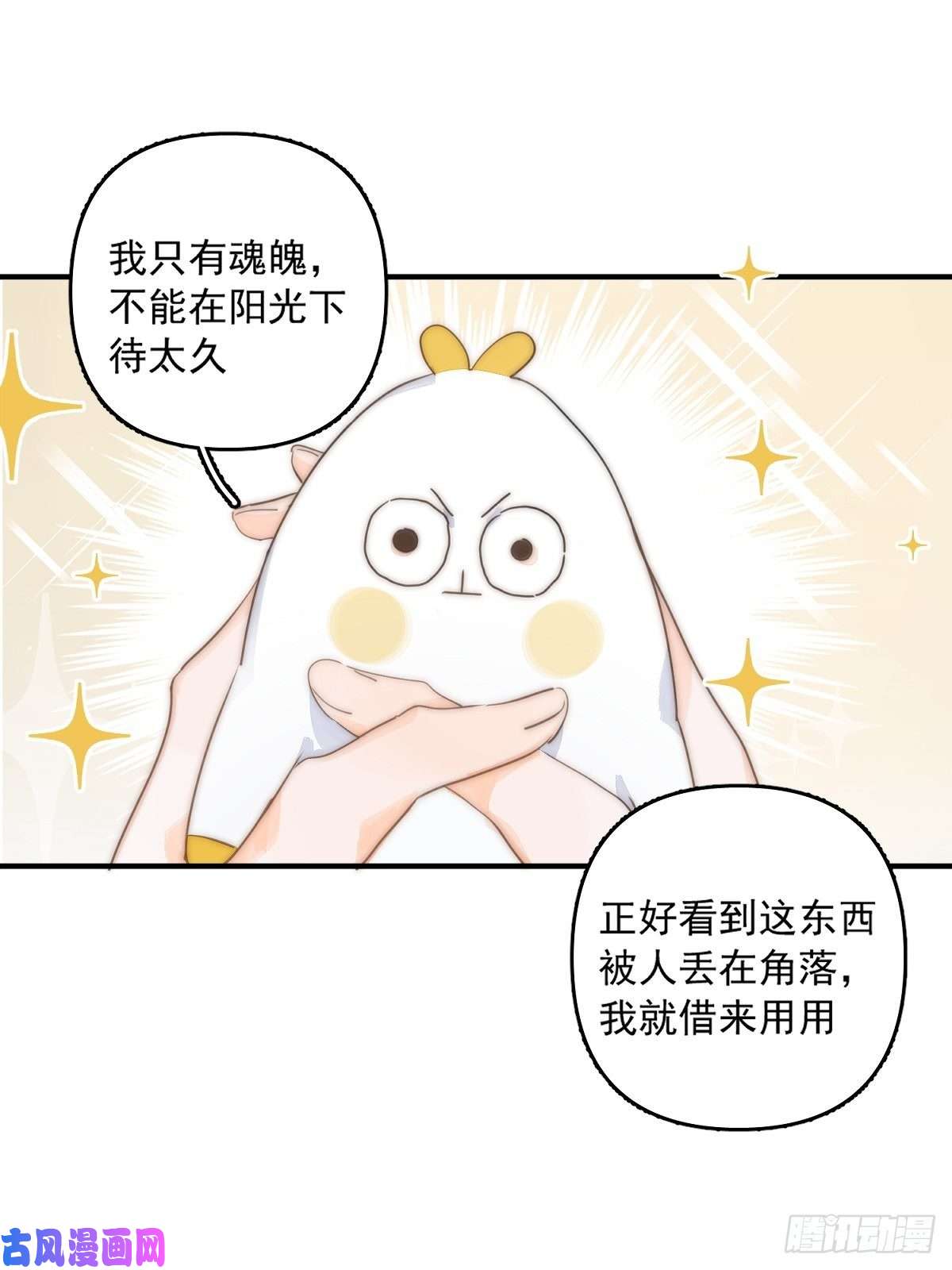 繁星告诉我第7话 任我差遣