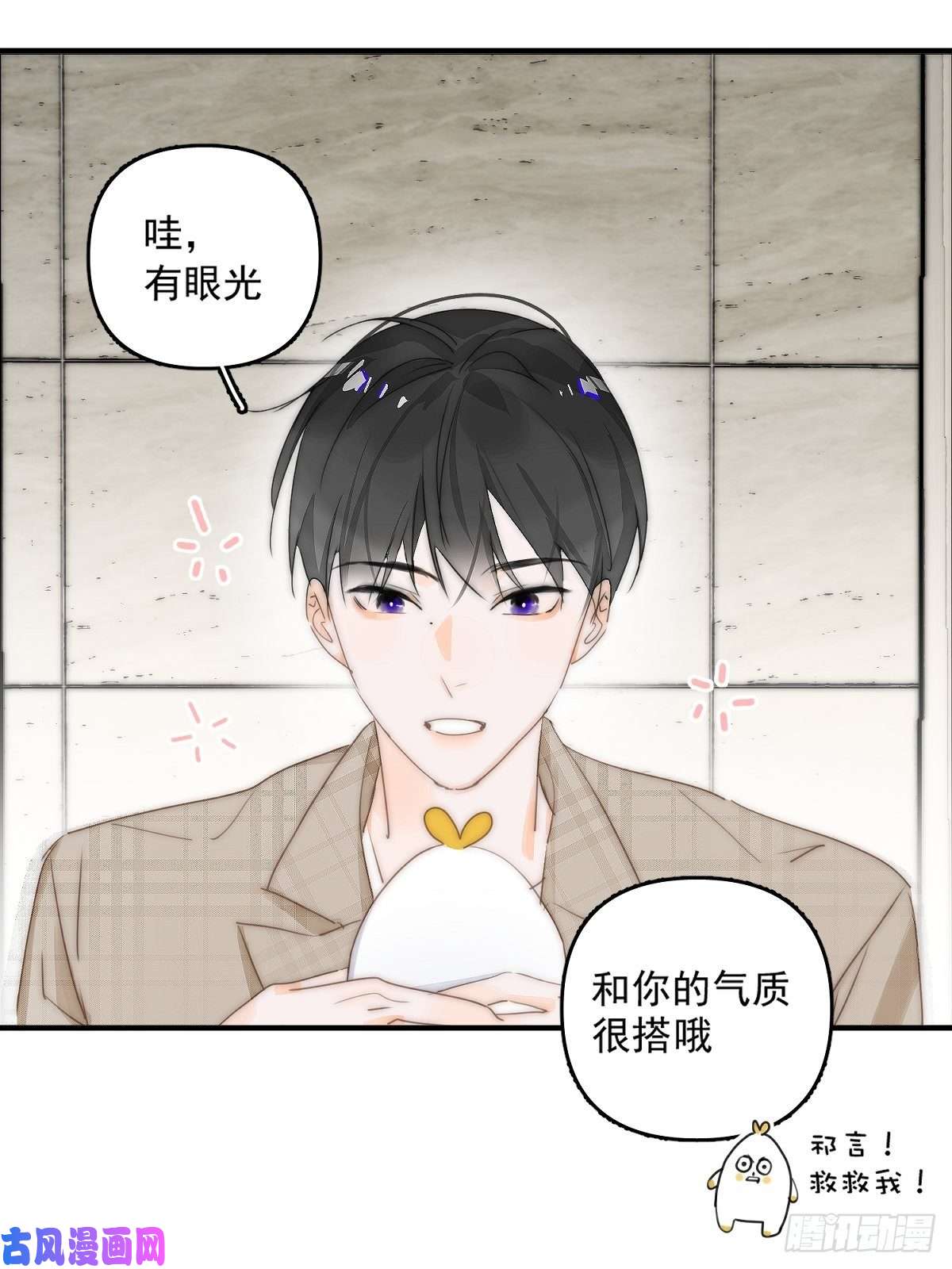 繁星告诉我第7话 任我差遣