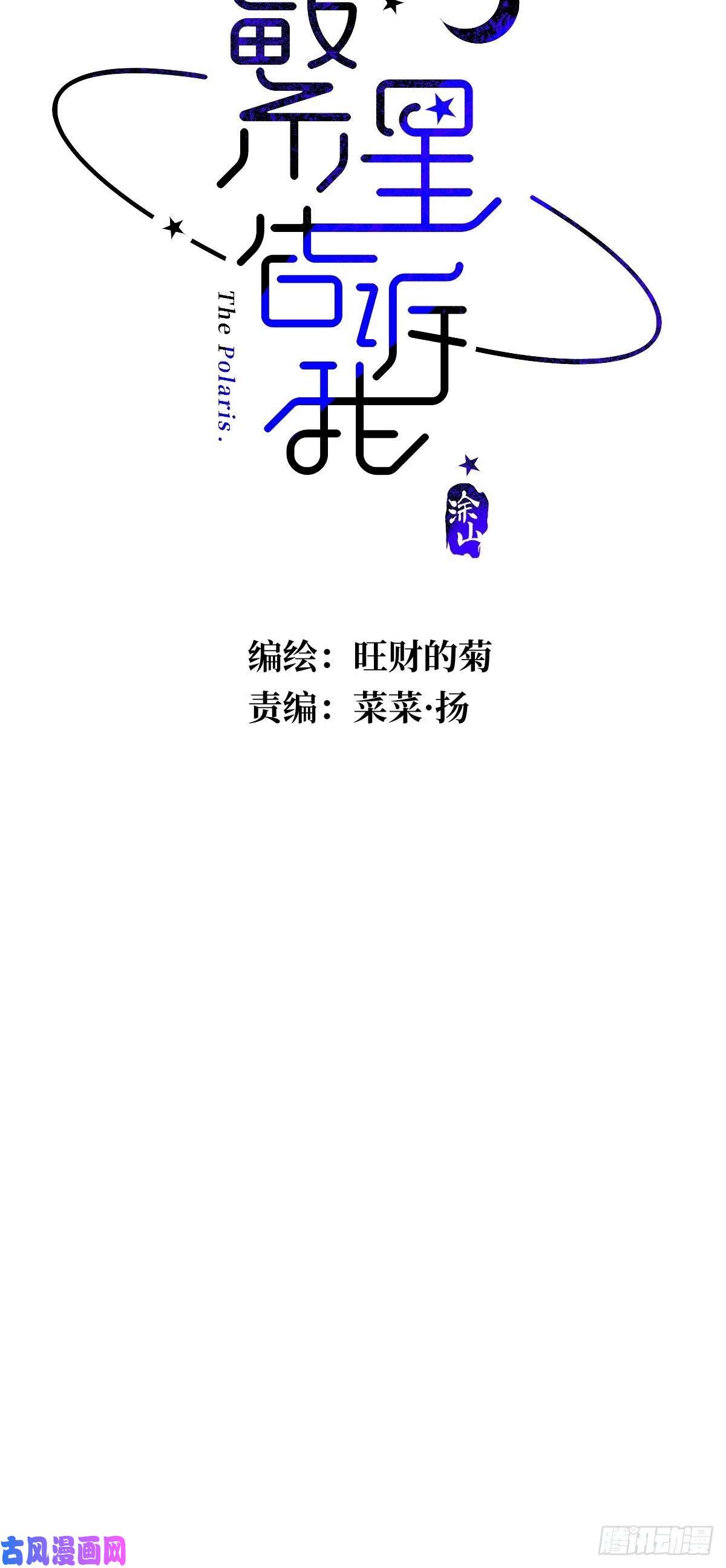 繁星告诉我第7话 任我差遣