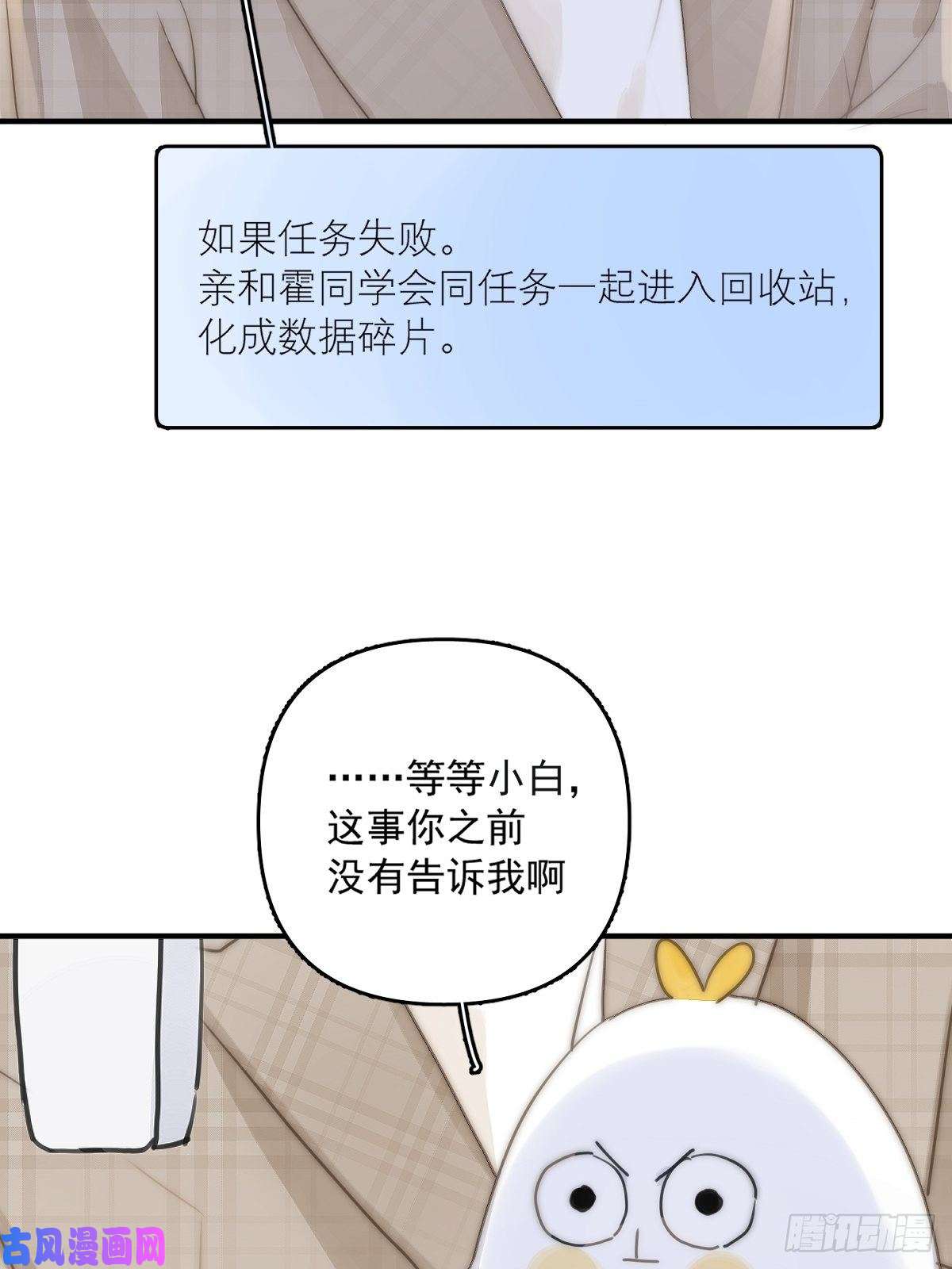 繁星告诉我第7话 任我差遣