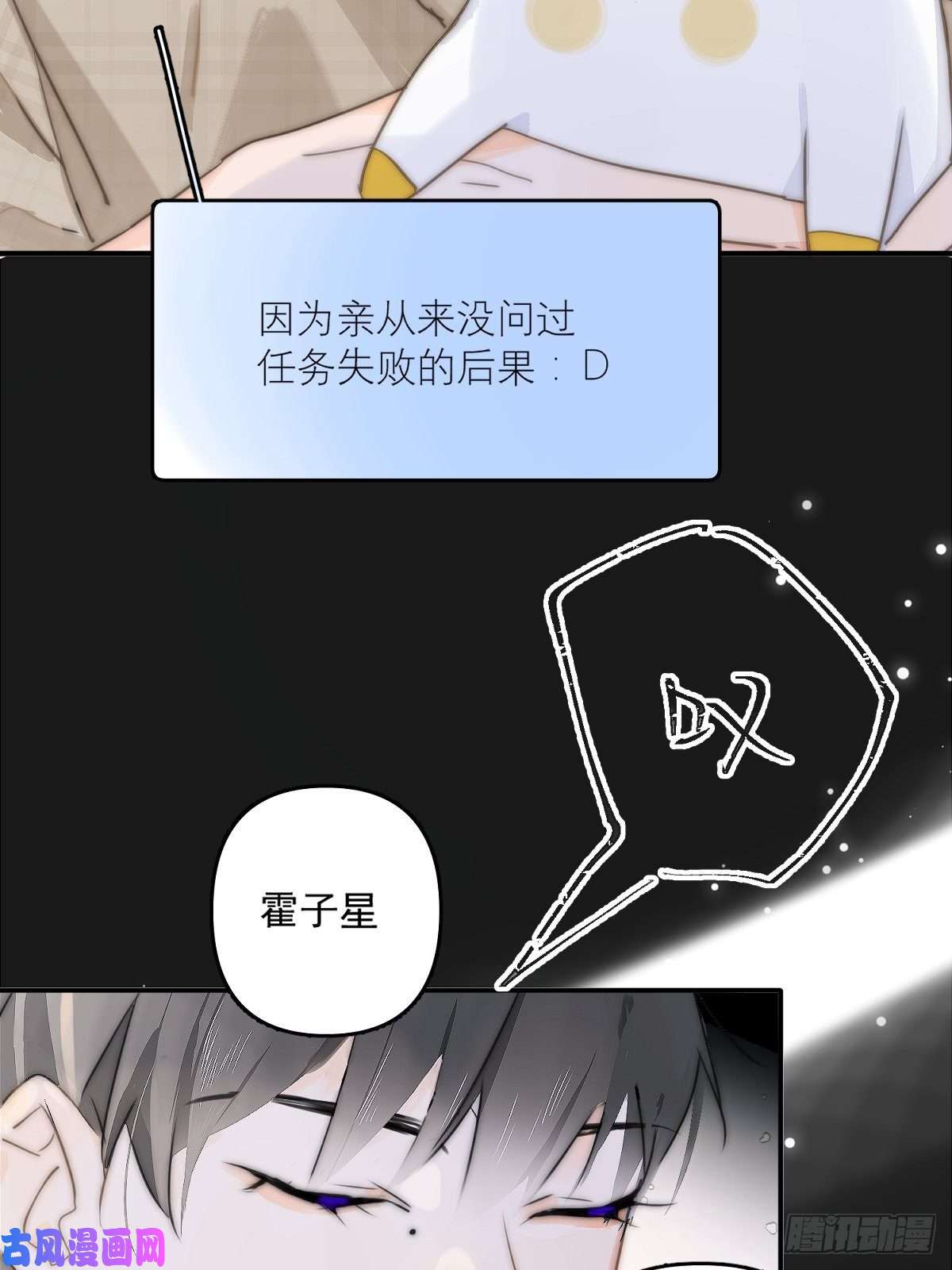 繁星告诉我第7话 任我差遣