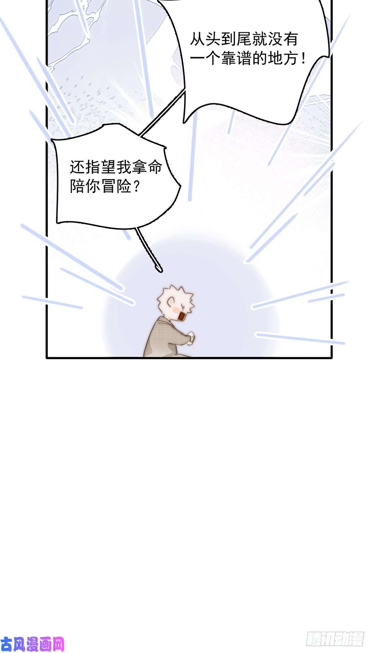 繁星告诉我第7话 任我差遣