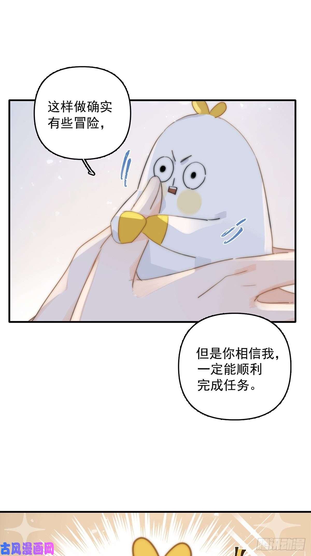 繁星告诉我第7话 任我差遣