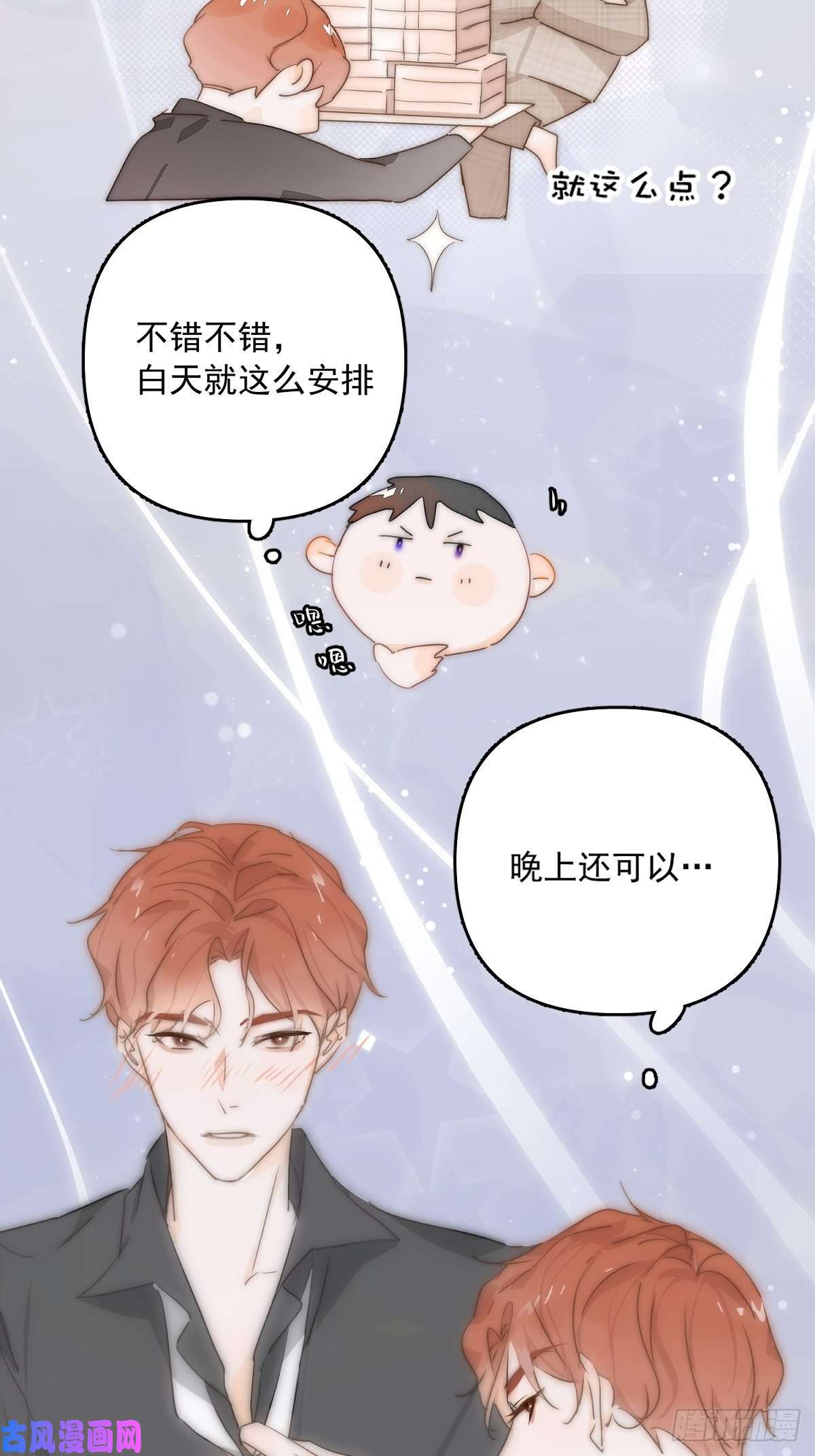 繁星告诉我第7话 任我差遣