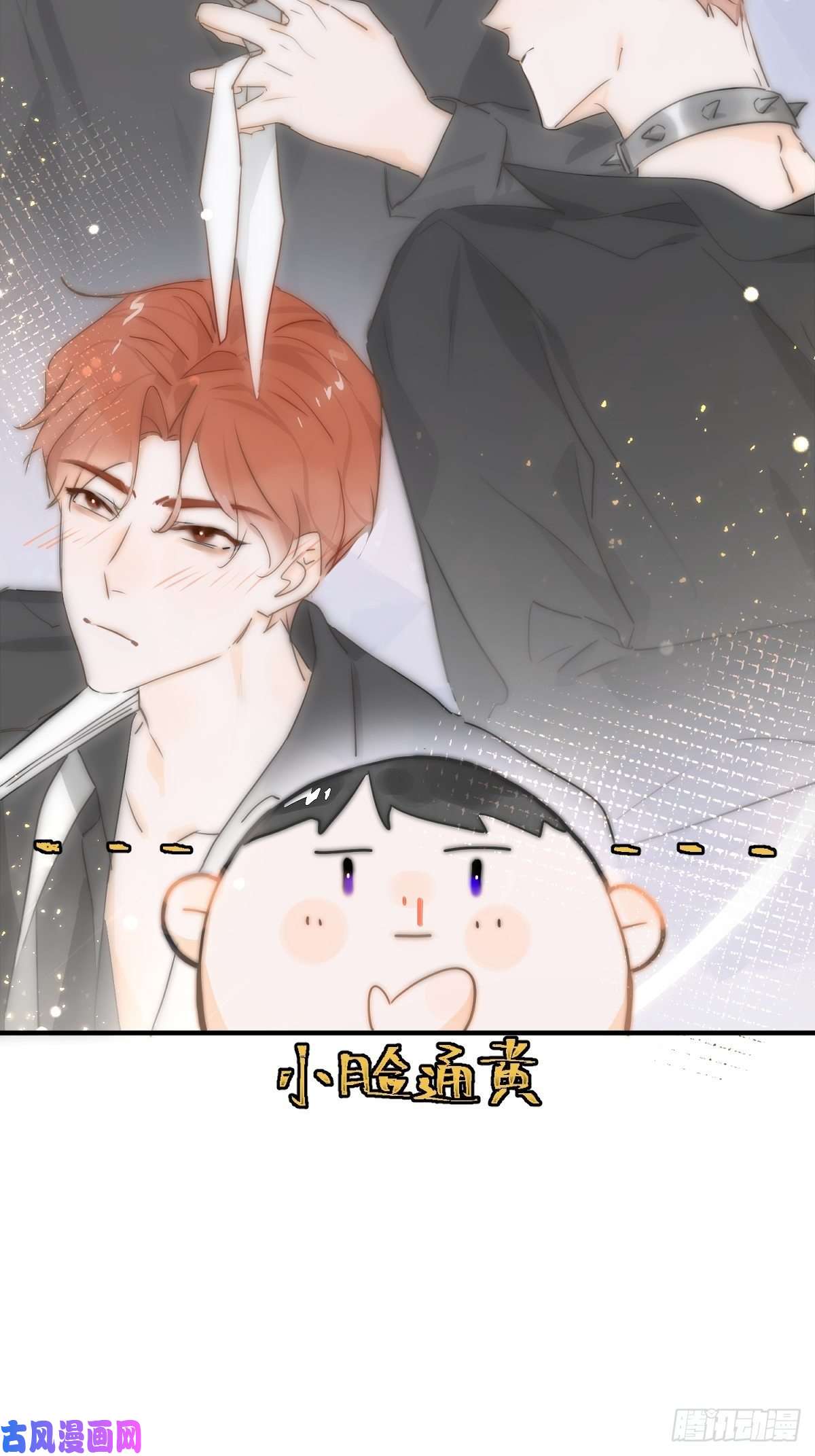 繁星告诉我第7话 任我差遣