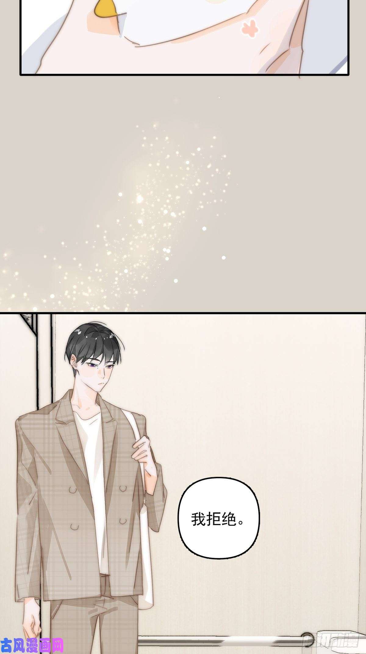 繁星告诉我第7话 任我差遣