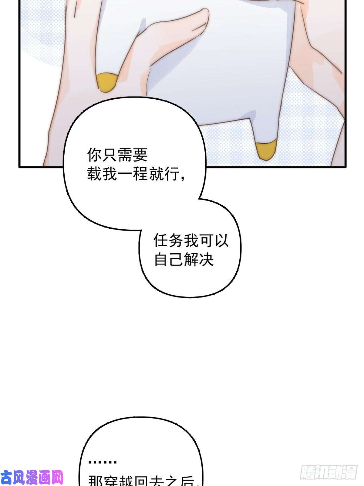 繁星告诉我第7话 任我差遣