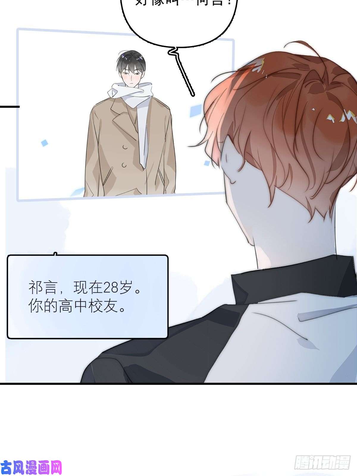 繁星告诉我第7话 任我差遣