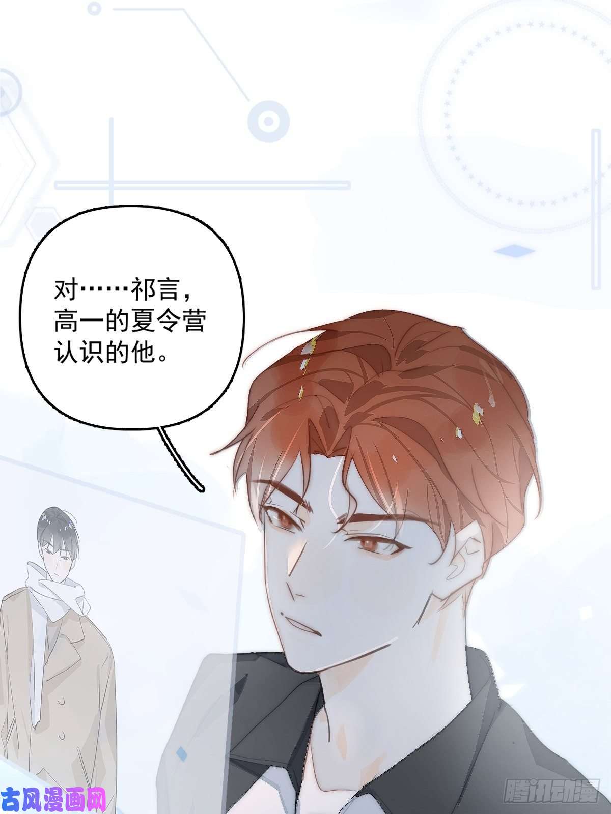 繁星告诉我第7话 任我差遣