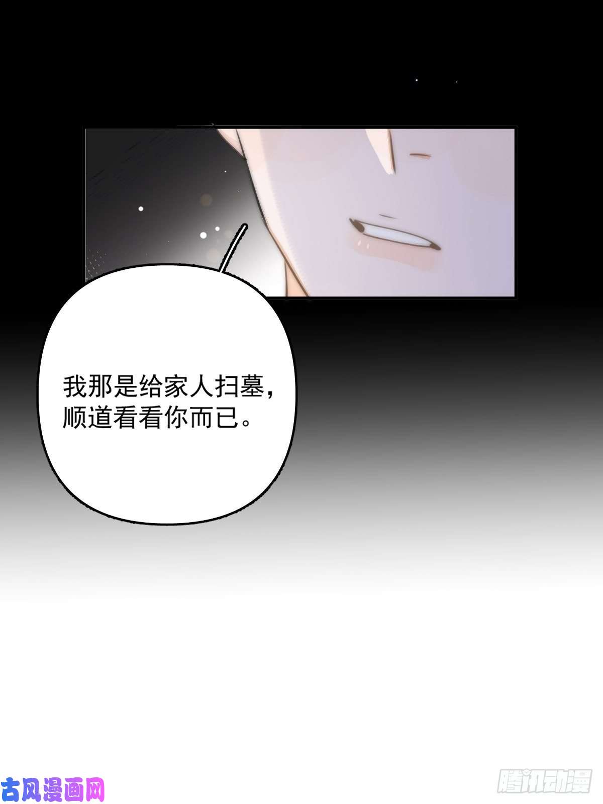 繁星告诉我第7话 任我差遣