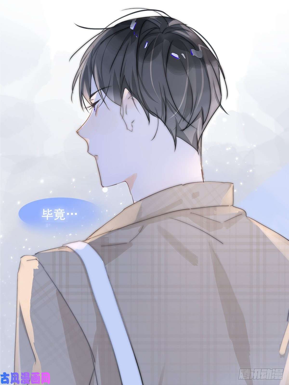 繁星告诉我第7话 任我差遣