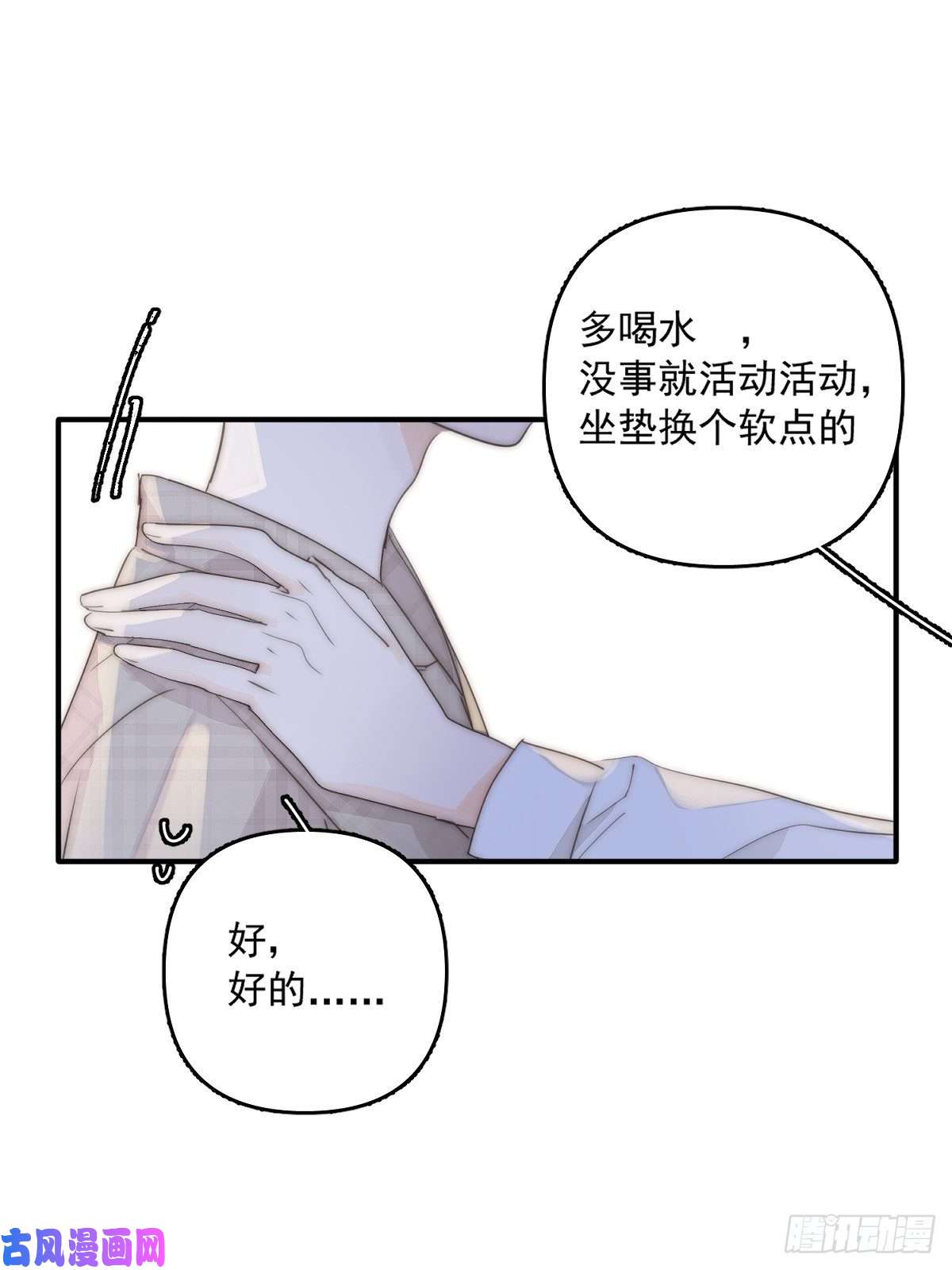 繁星告诉我第7话 任我差遣