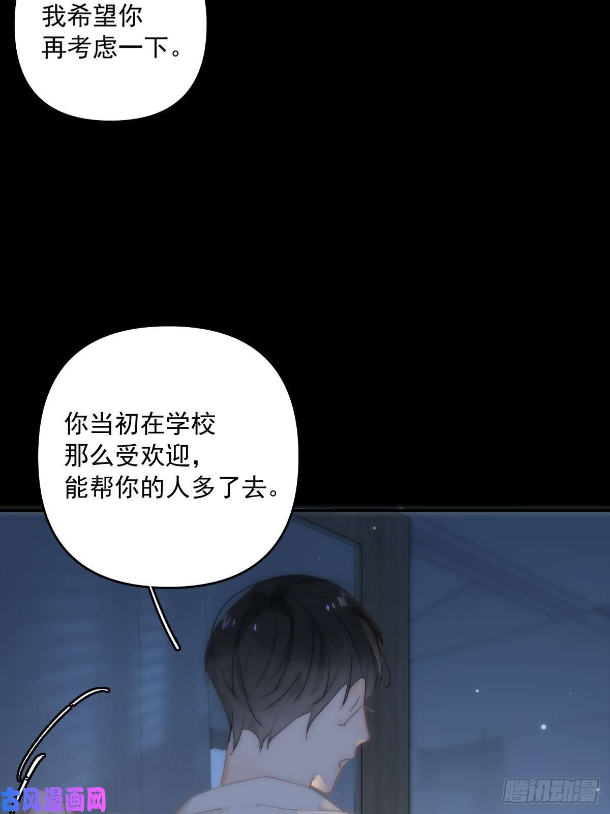繁星告诉我第8话 花