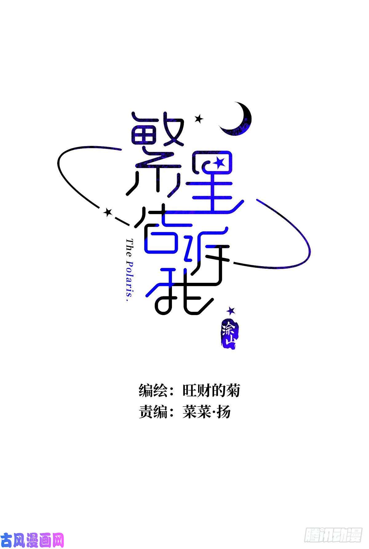 繁星告诉我第9话 名字