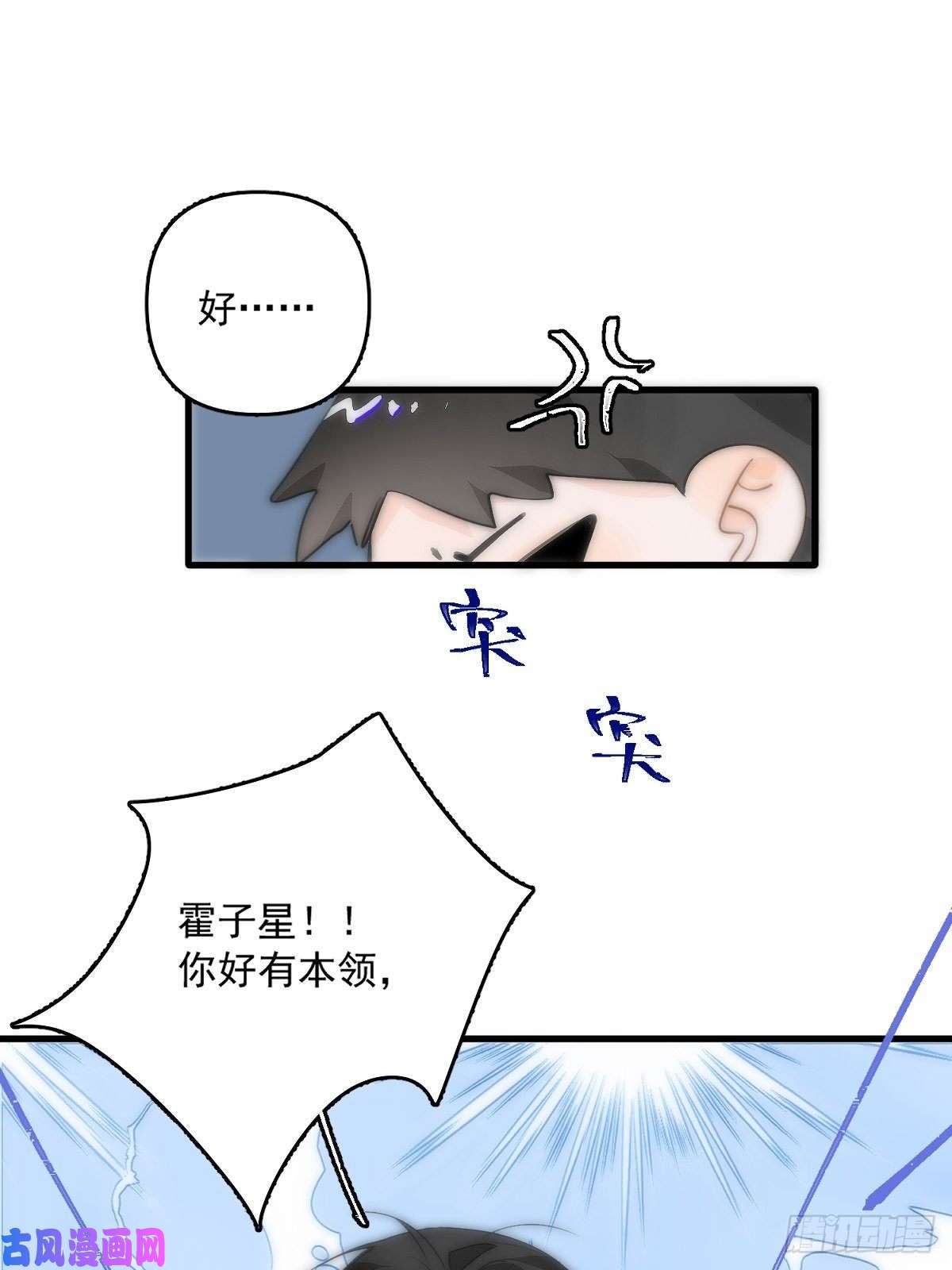 繁星告诉我第10话 我服了你！