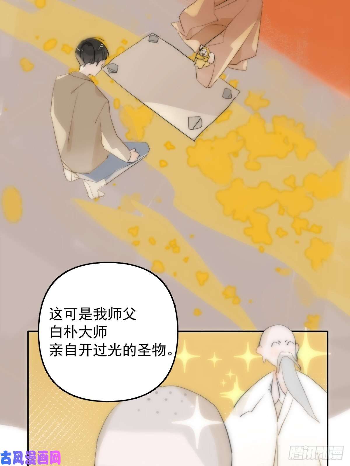 繁星告诉我第11话 摆脱