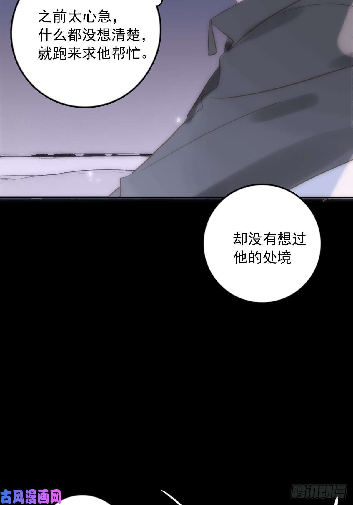 繁星告诉我第12话 愧疚