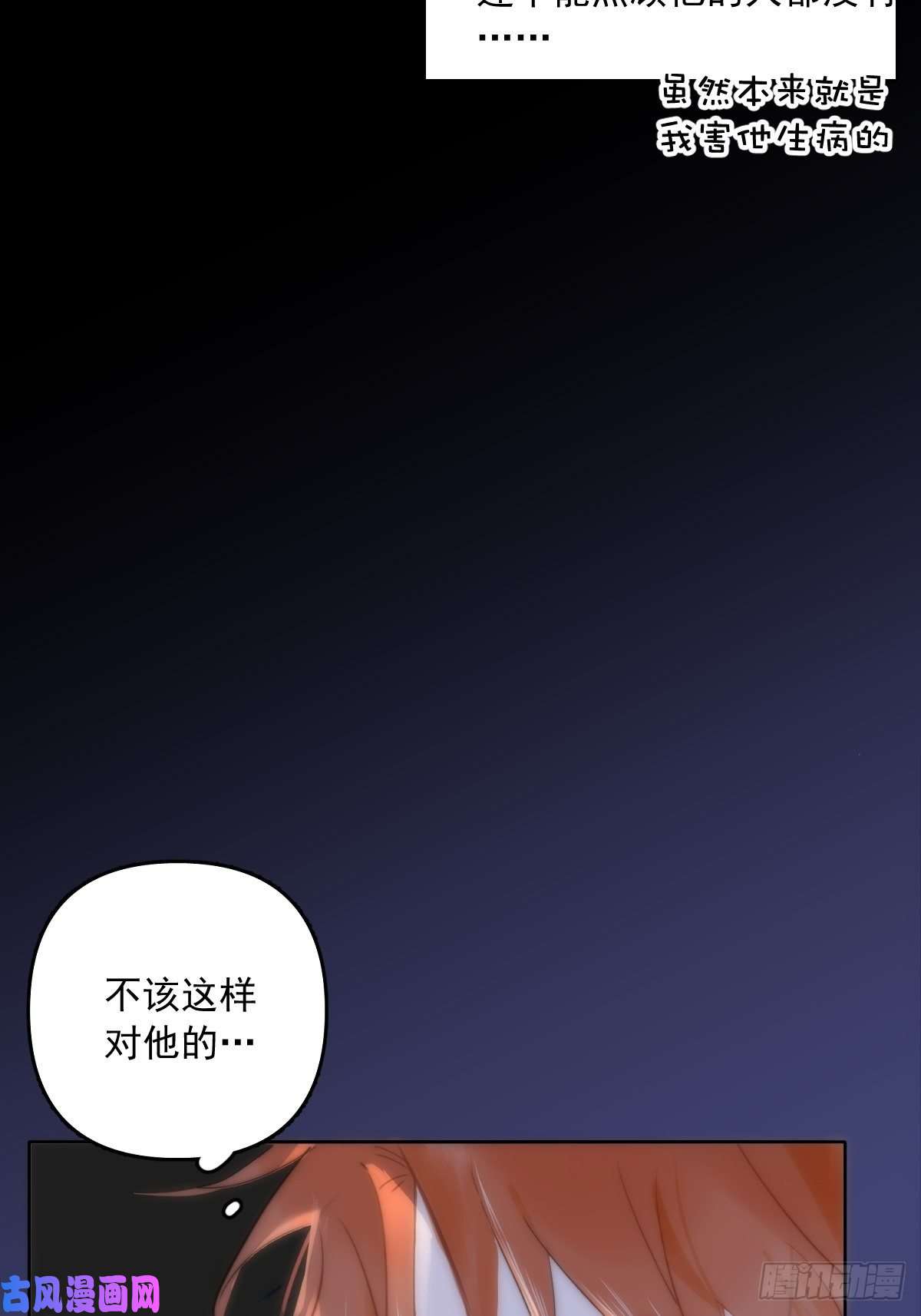 繁星告诉我第12话 愧疚