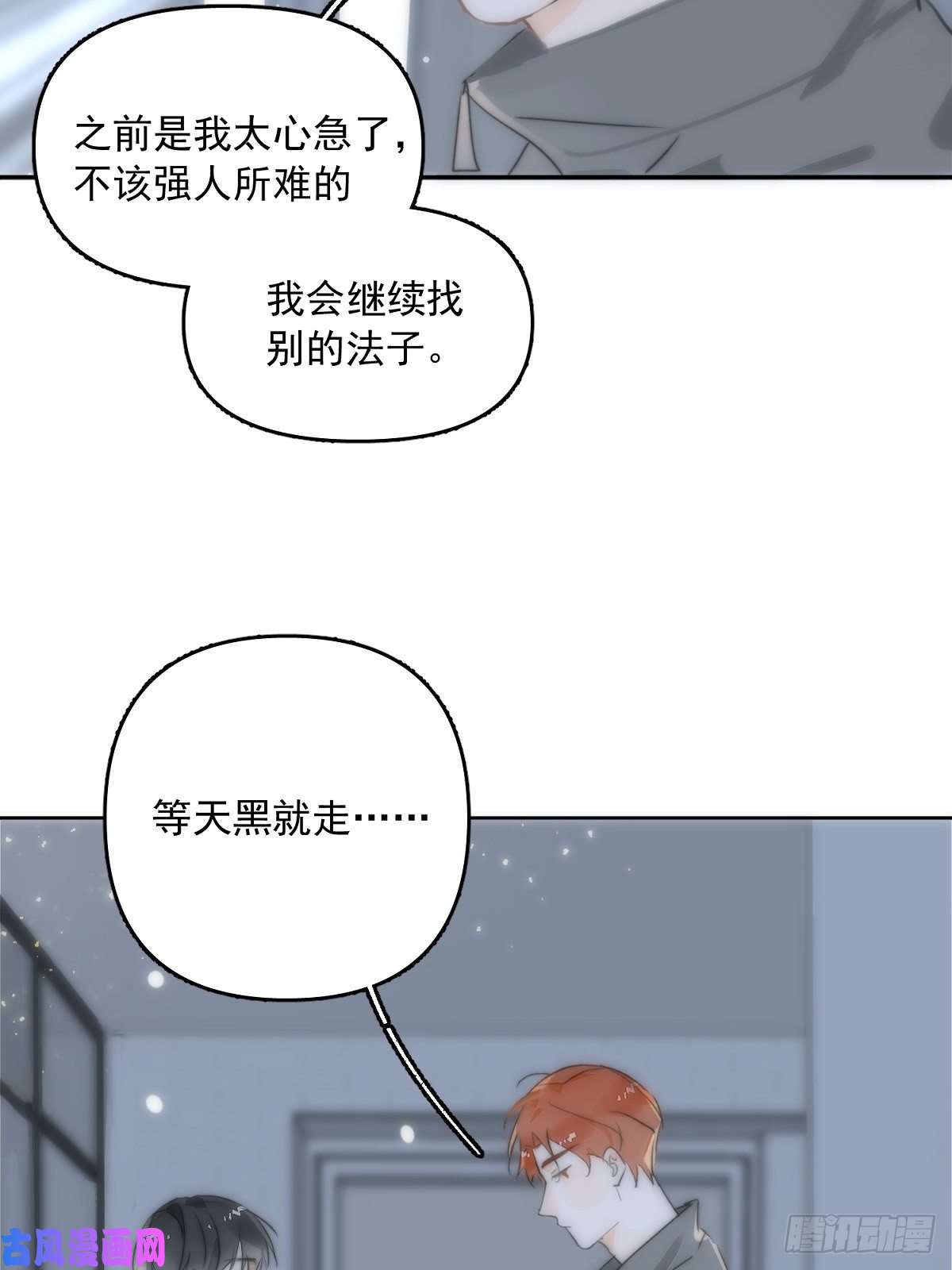 繁星告诉我第13话 先叫声“哥”听听吧