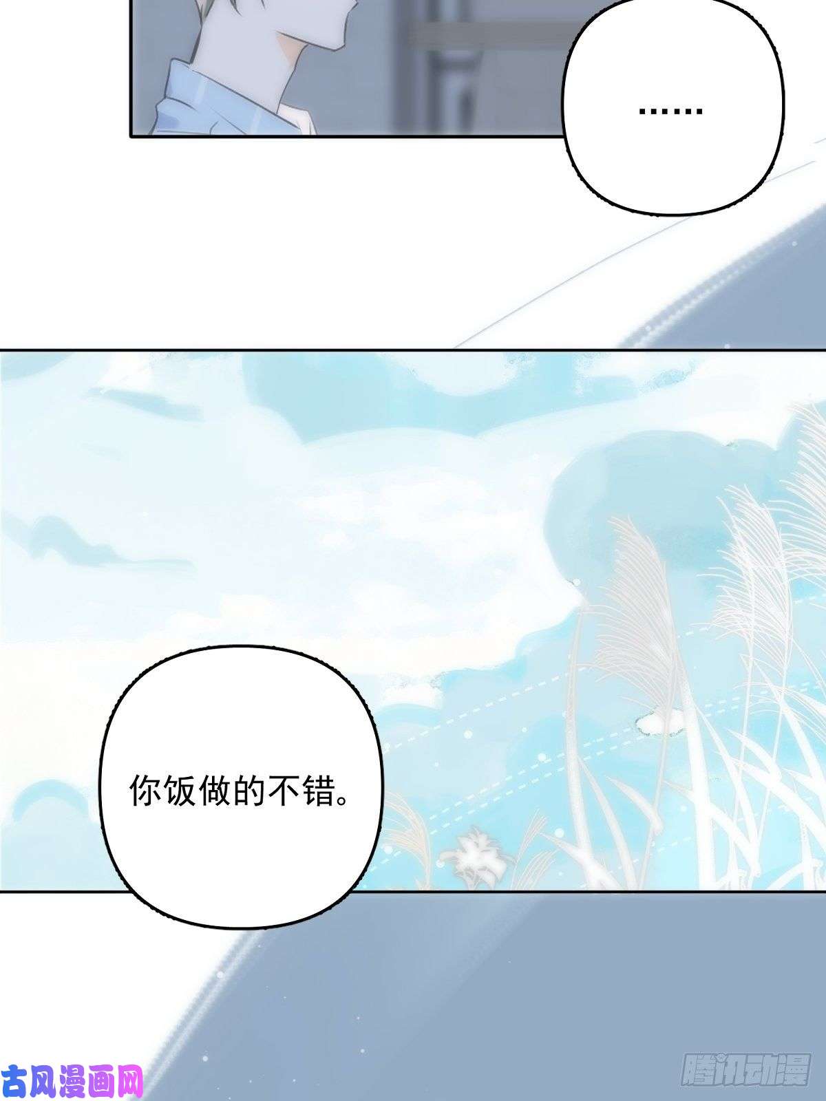 繁星告诉我第13话 先叫声“哥”听听吧