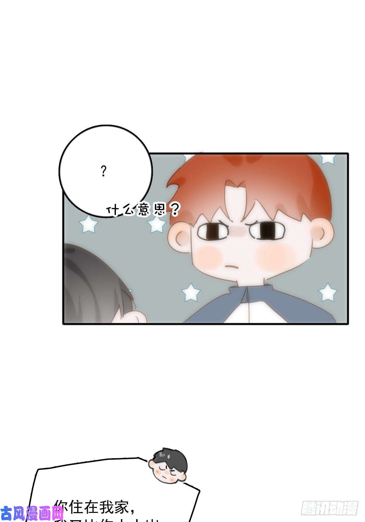 繁星告诉我第13话 先叫声“哥”听听吧