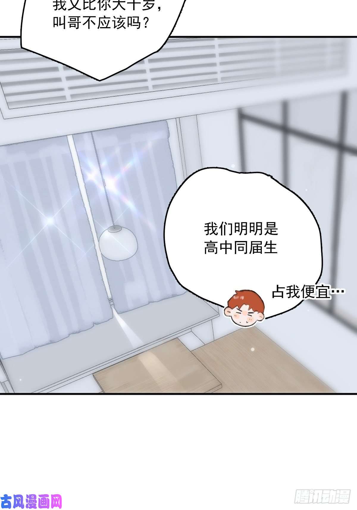 繁星告诉我第13话 先叫声“哥”听听吧