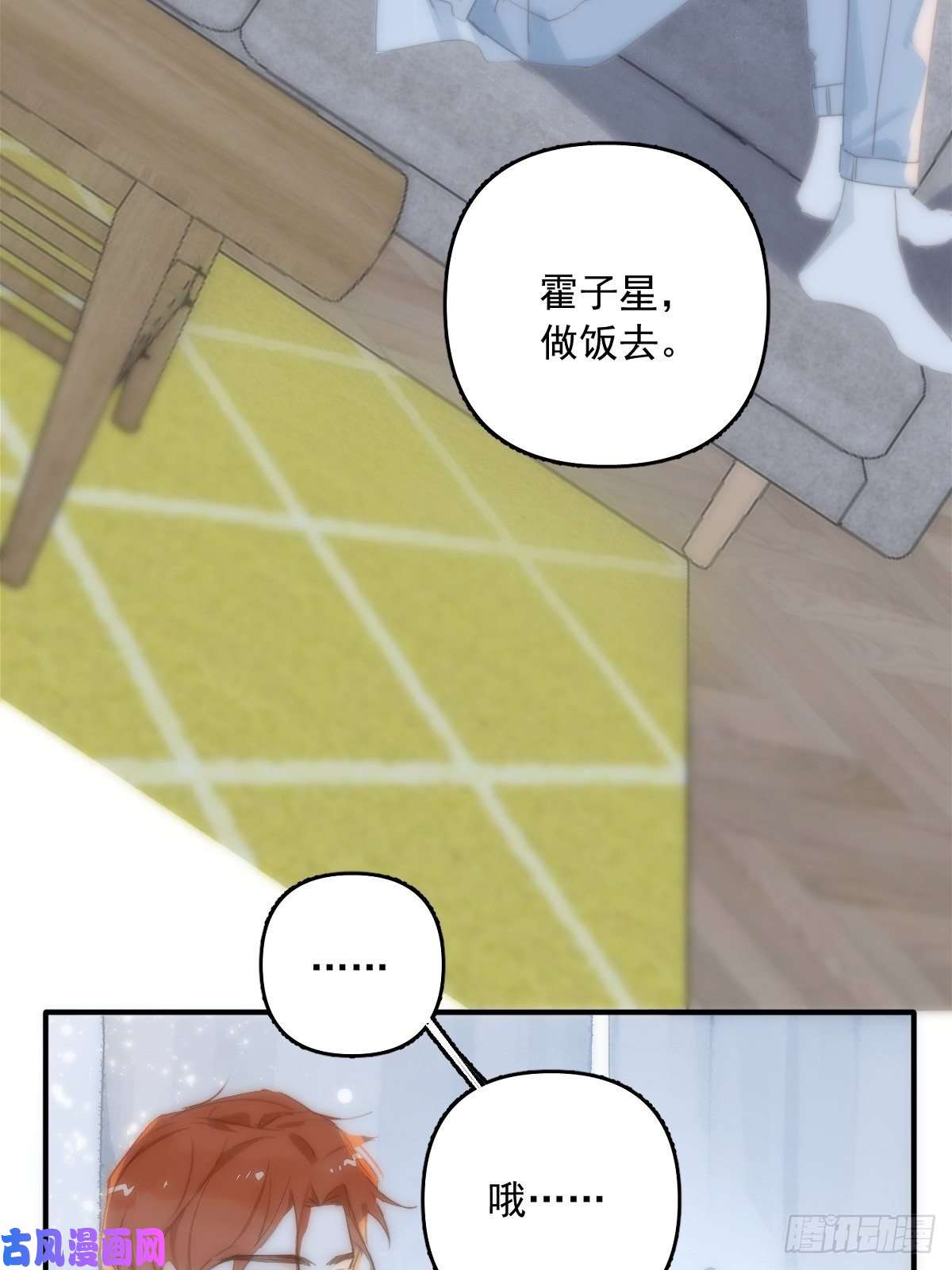 繁星告诉我第14话 小白脸