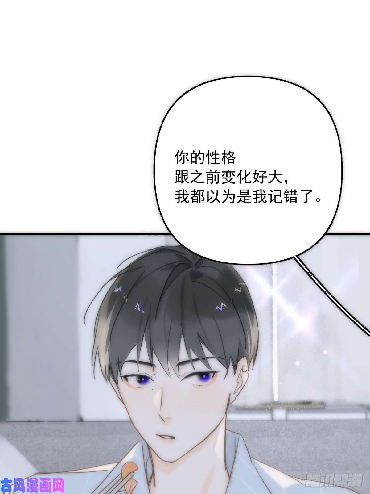 繁星告诉我第14话 小白脸