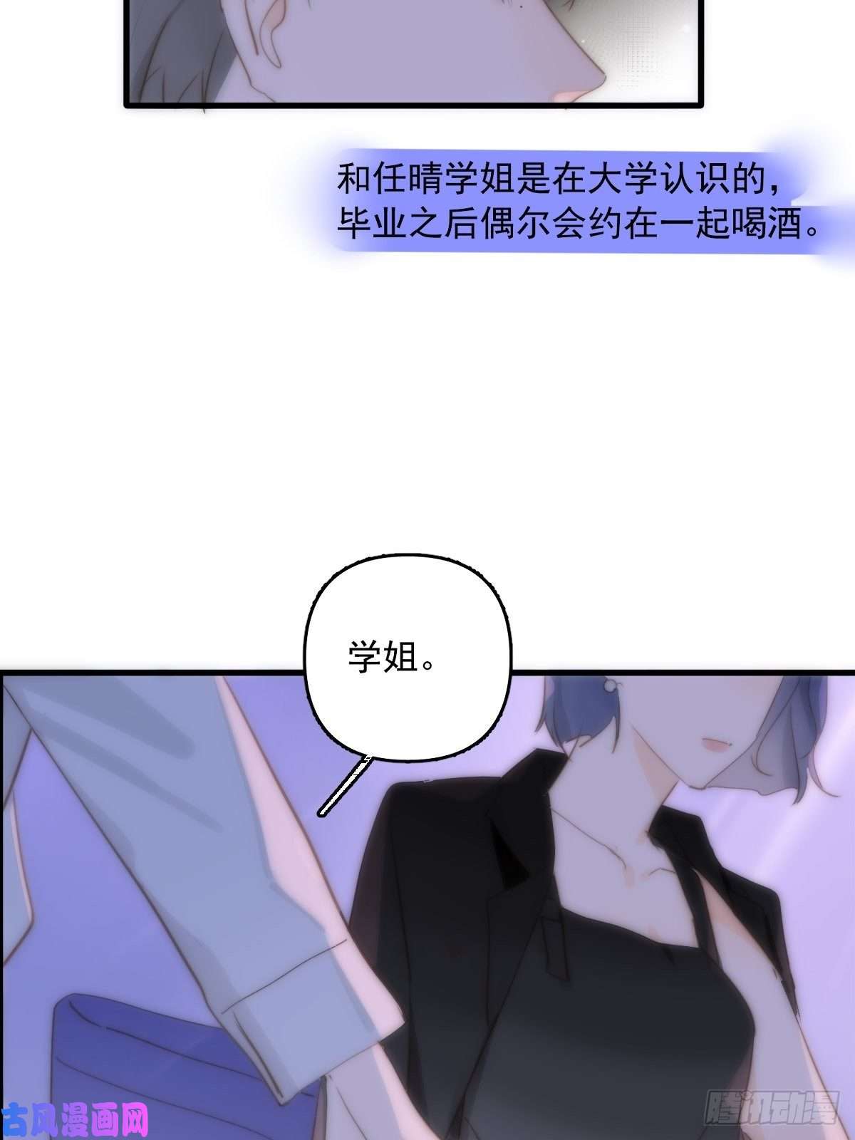 繁星告诉我第14话 小白脸